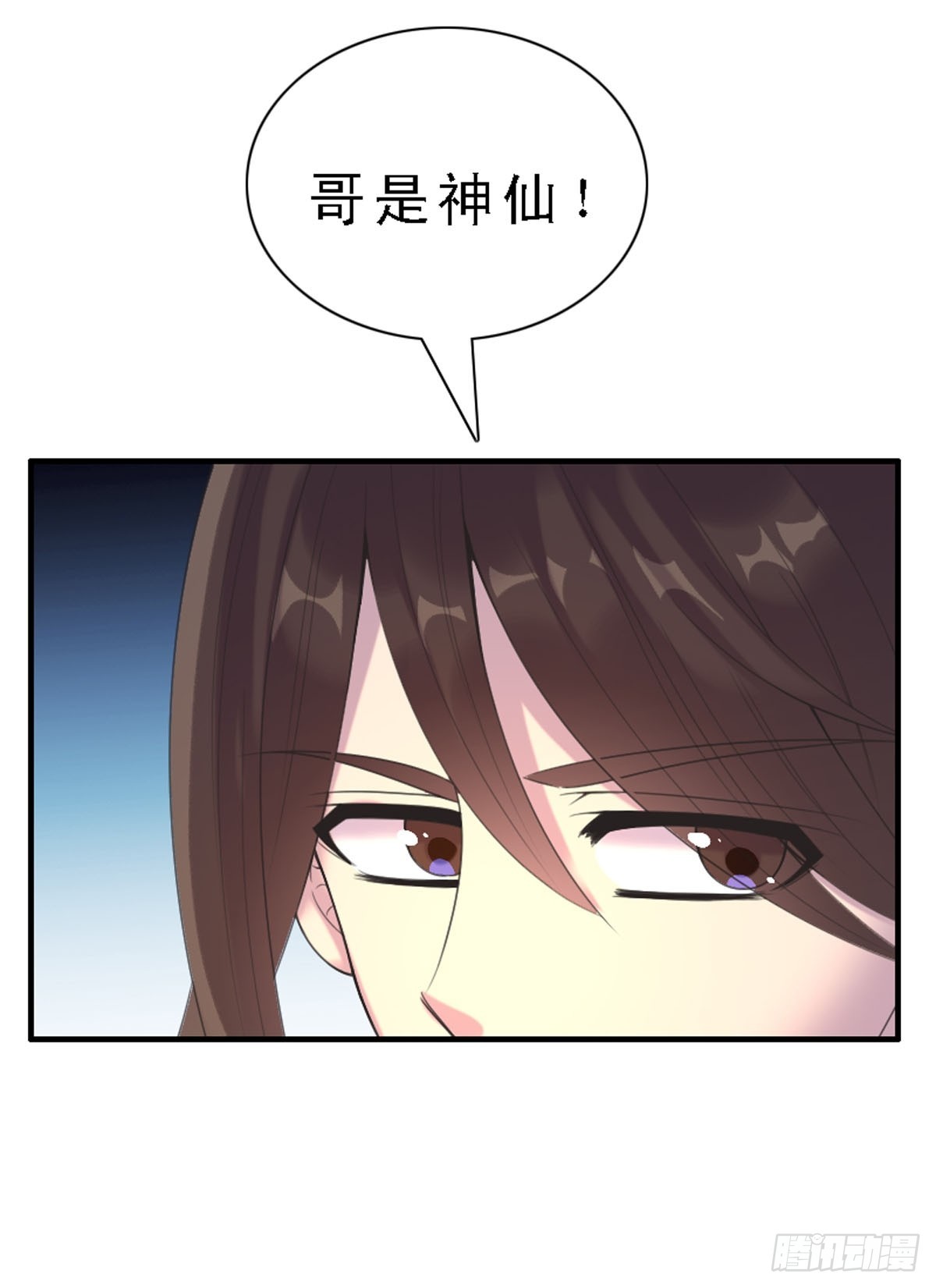 《神仙竟想攻略我》第49话 第10页