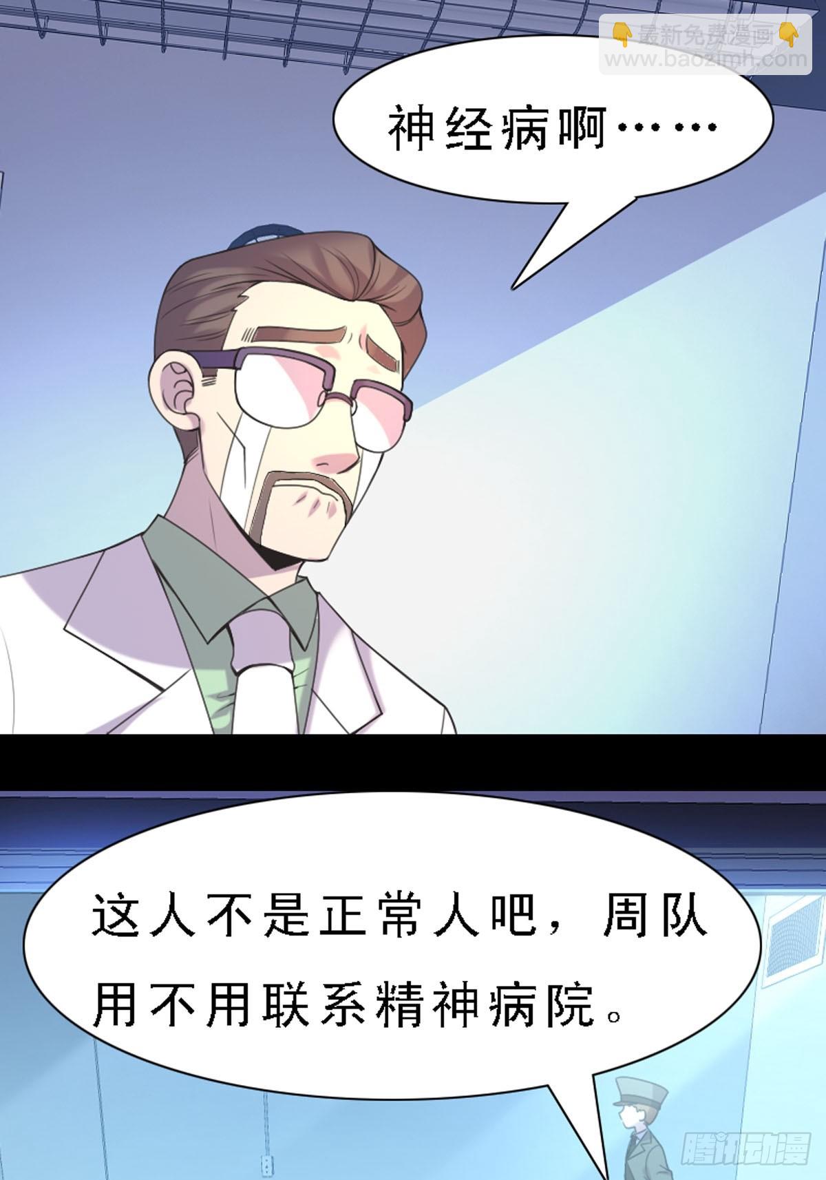 《神仙竟想攻略我》第49话 第11页