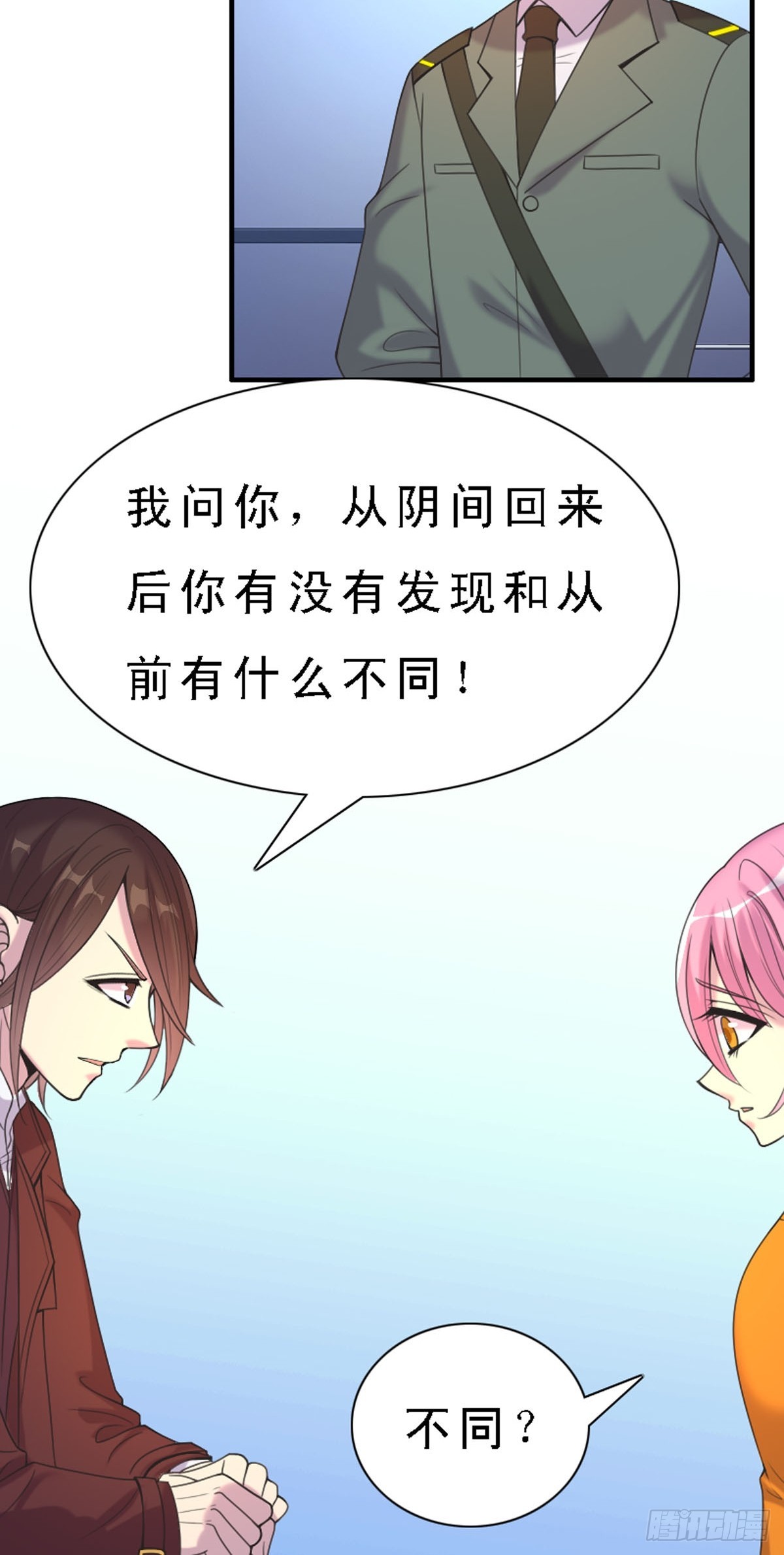《神仙竟想攻略我》第49话 第14页