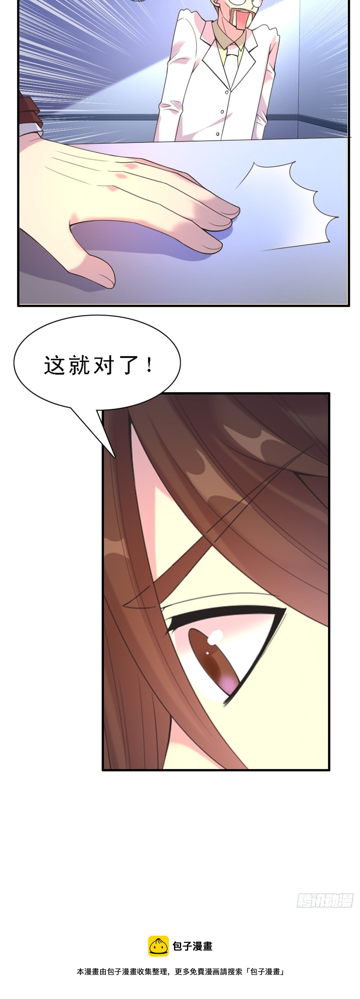 《神仙竟想攻略我》第49话 第18页
