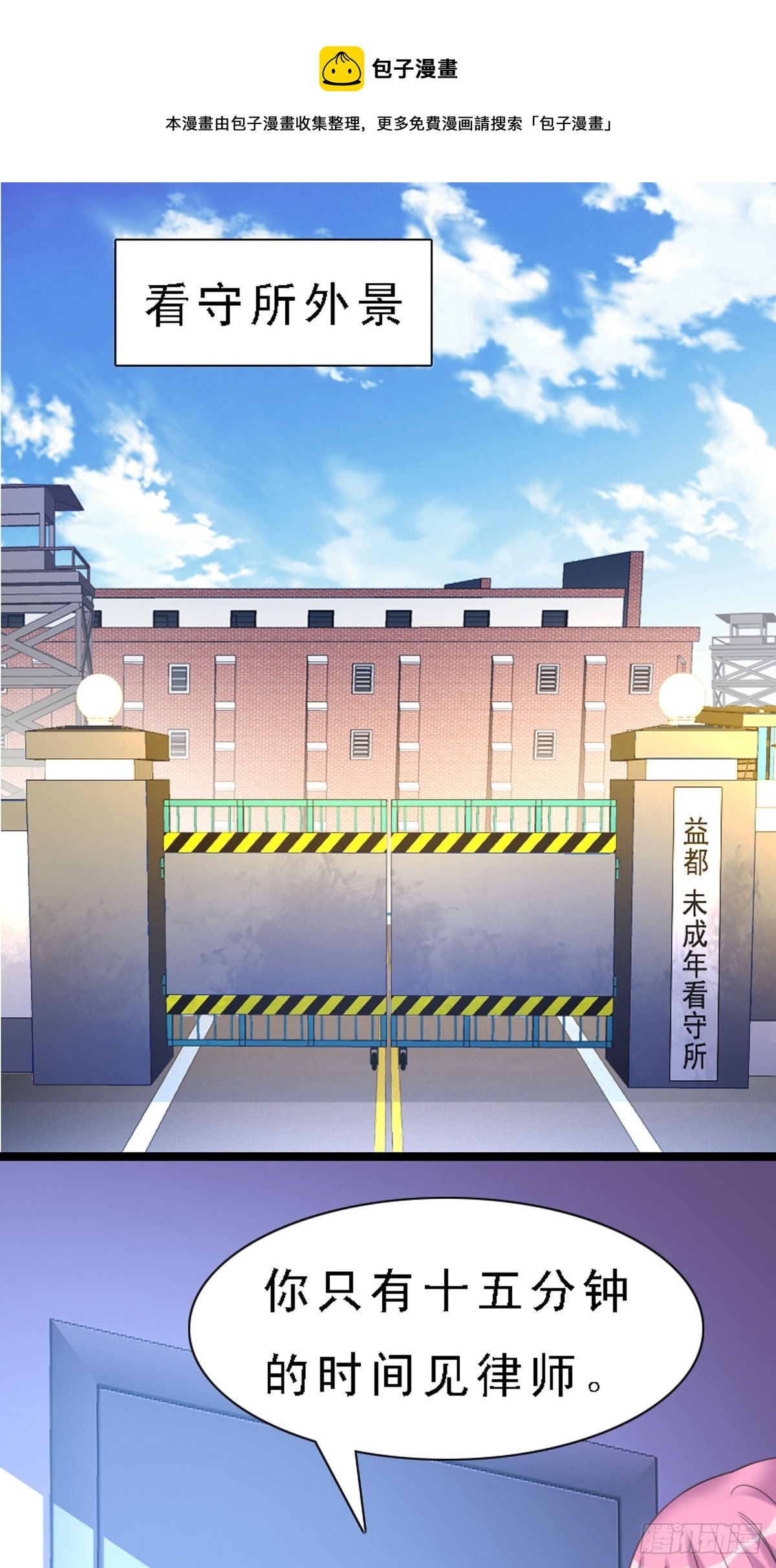 《神仙竟想攻略我》第49话 第1页