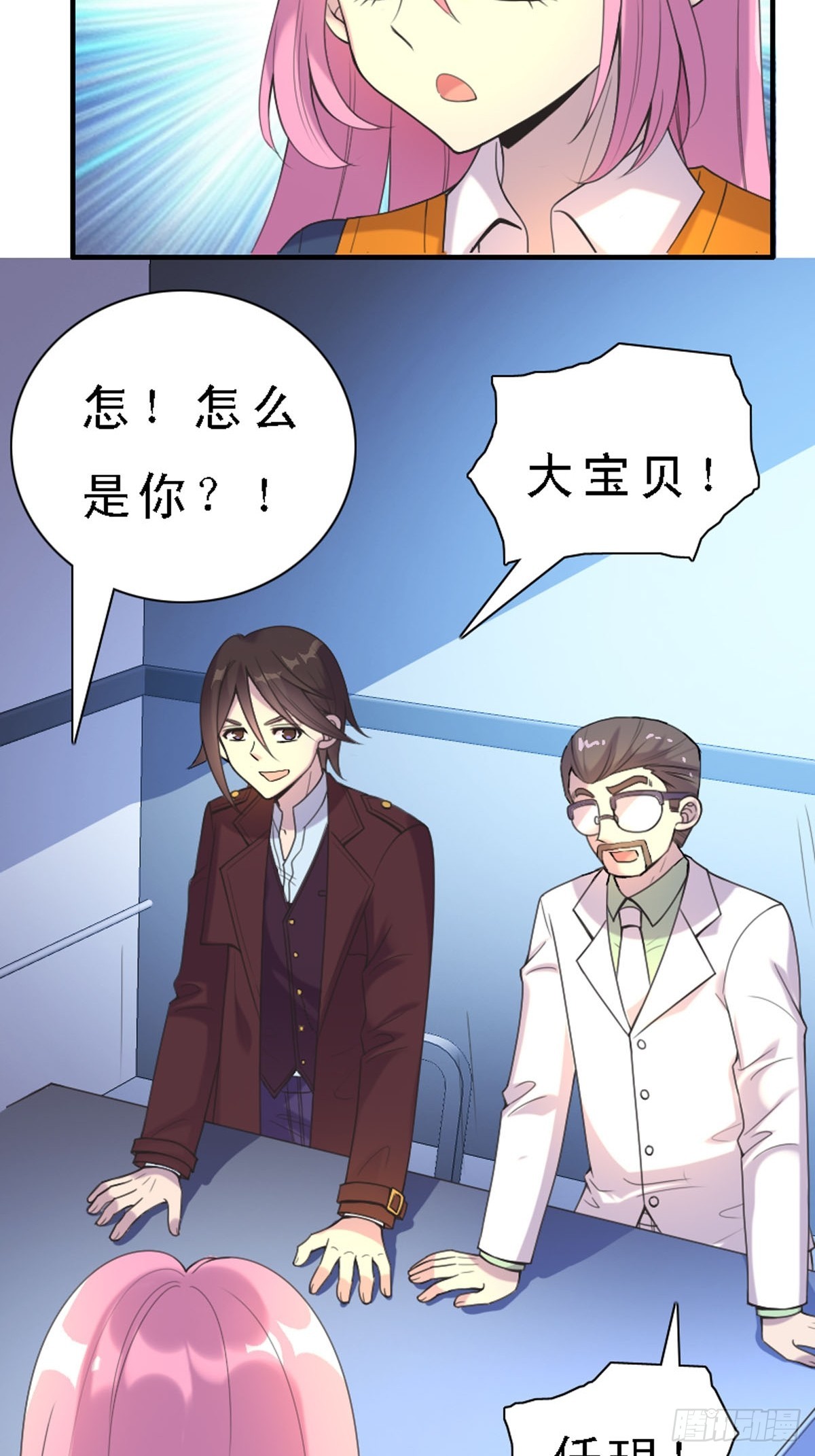 《神仙竟想攻略我》第49话 第4页