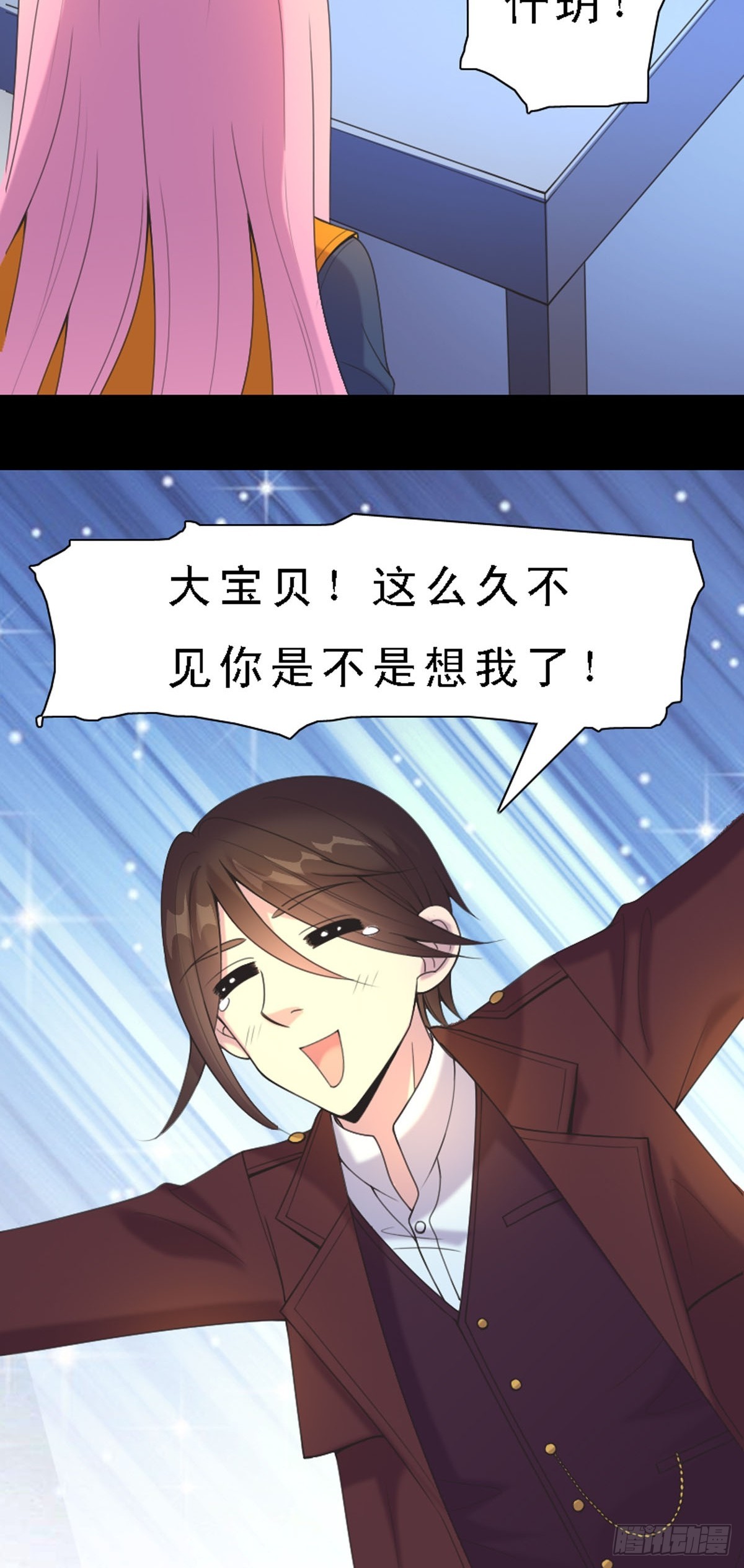 《神仙竟想攻略我》第49话 第5页