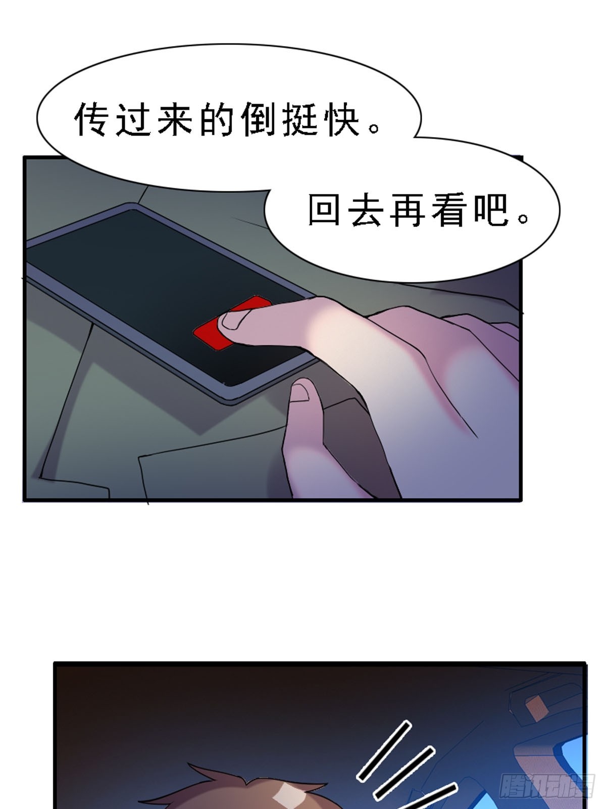 《神仙竟想攻略我》第51话 第10页