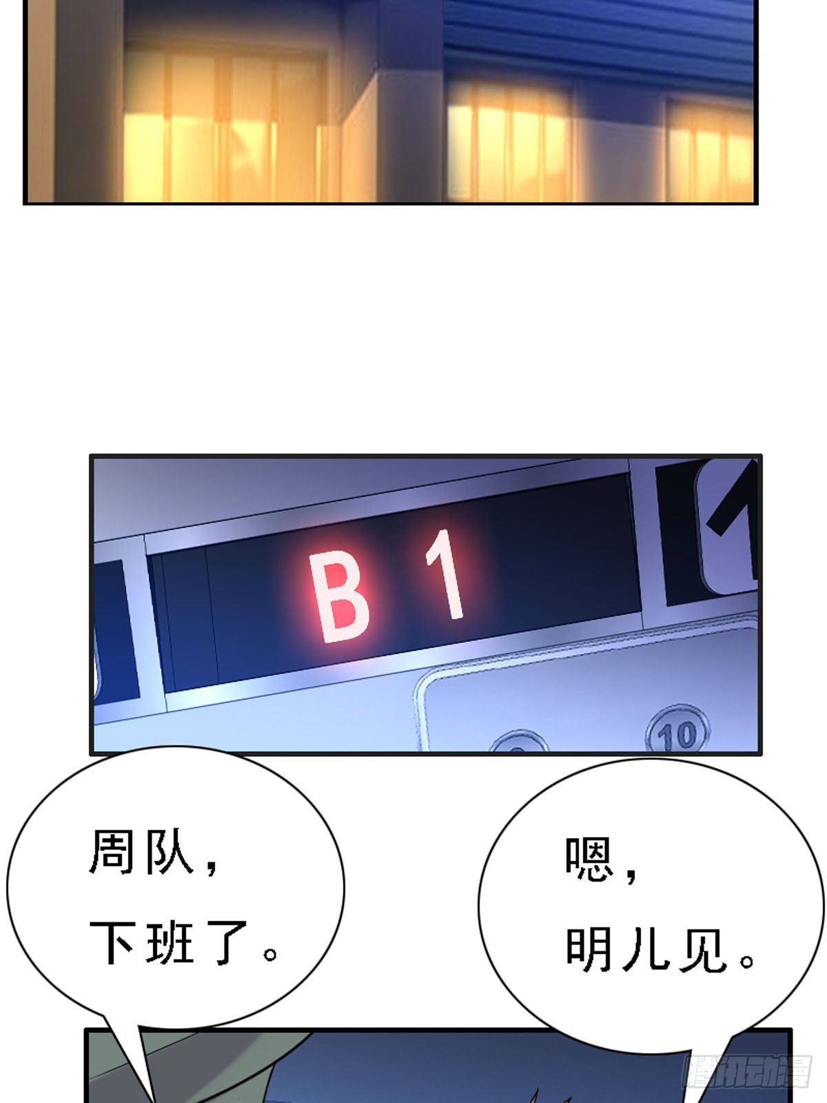《神仙竟想攻略我》第51话 第3页