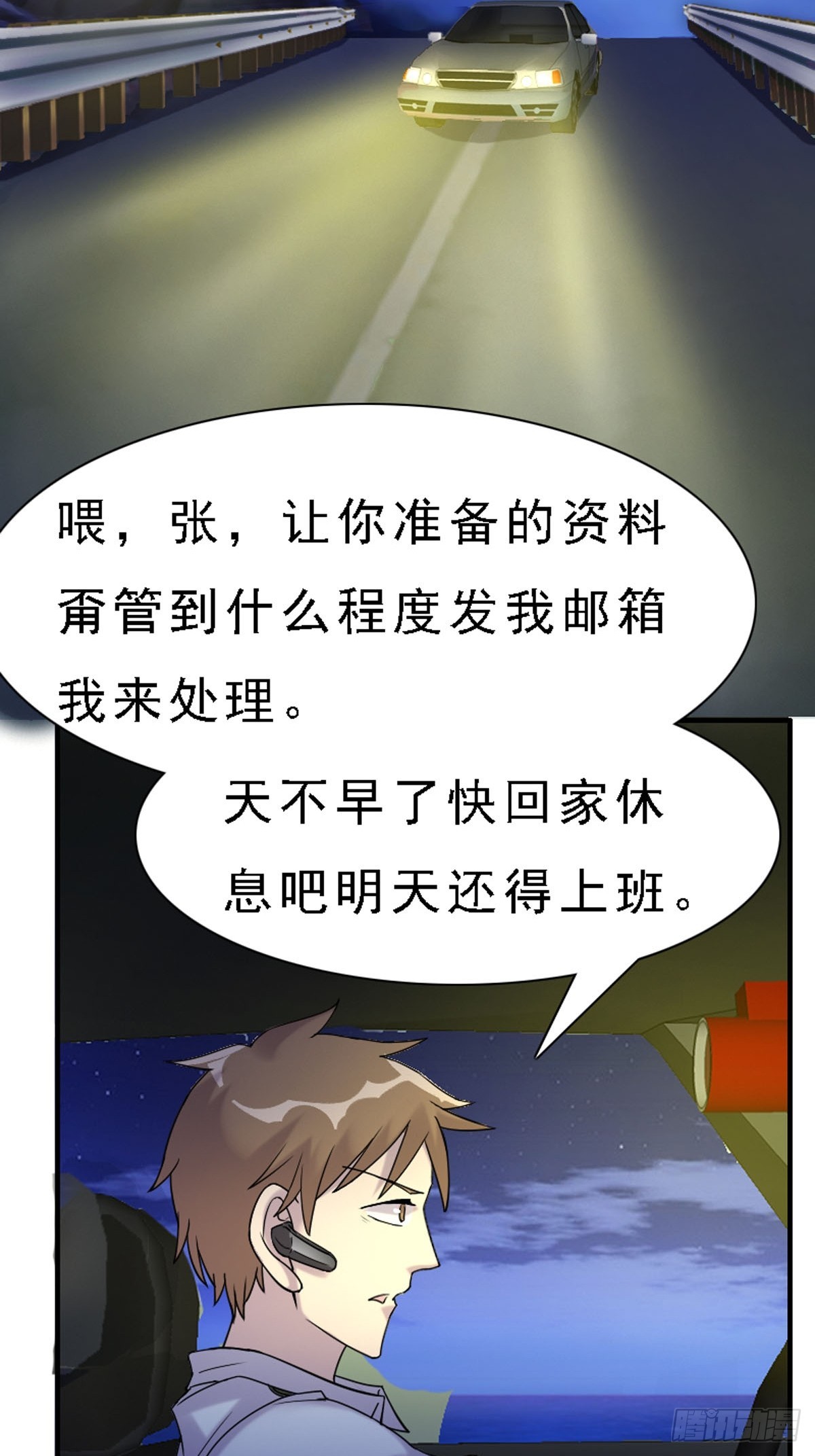 《神仙竟想攻略我》第51话 第7页