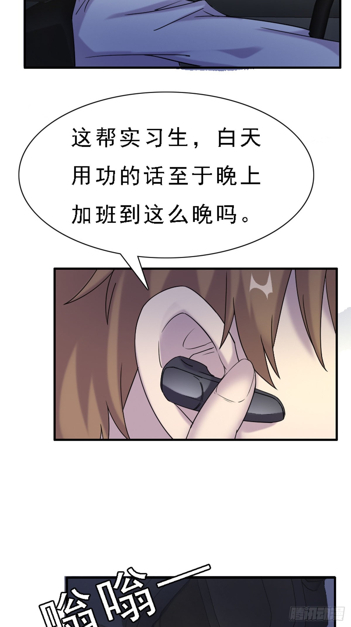 《神仙竟想攻略我》第51话 第8页