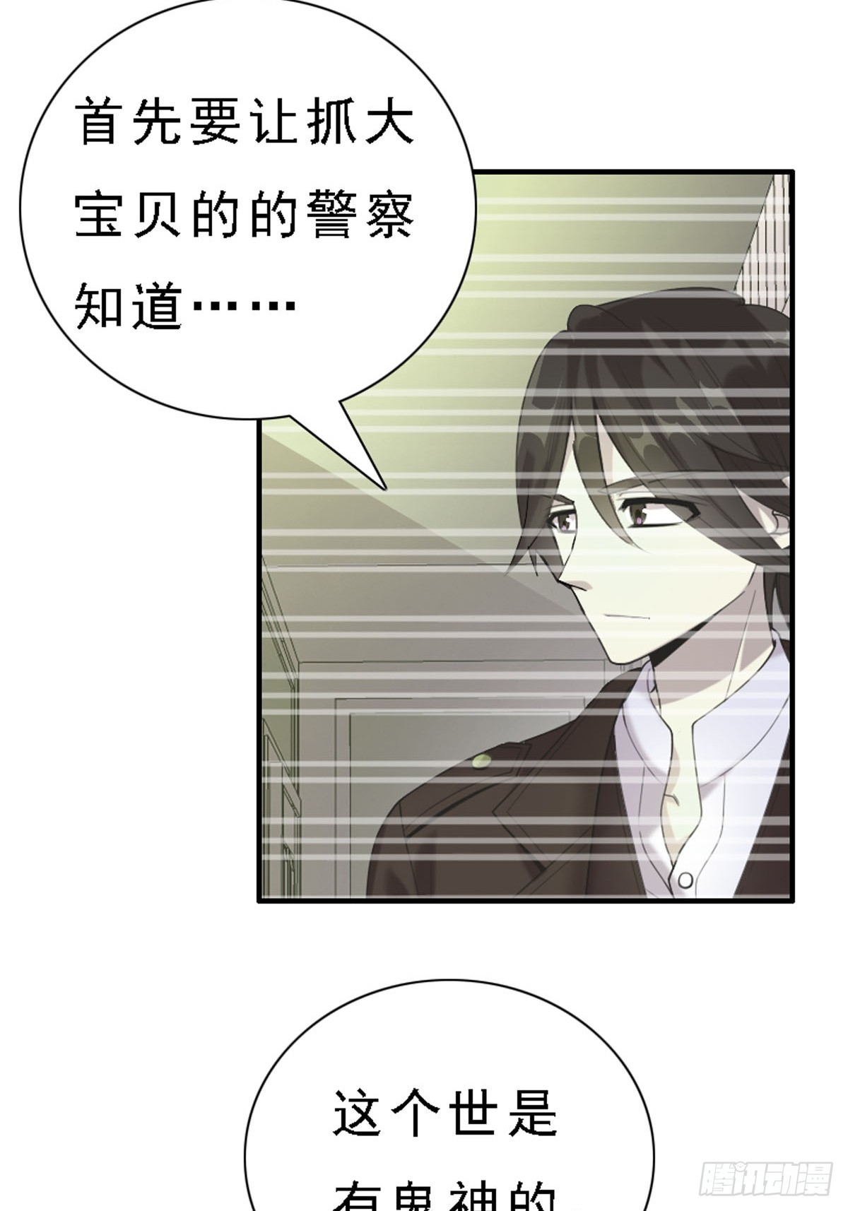 《神仙竟想攻略我》第52话 第10页