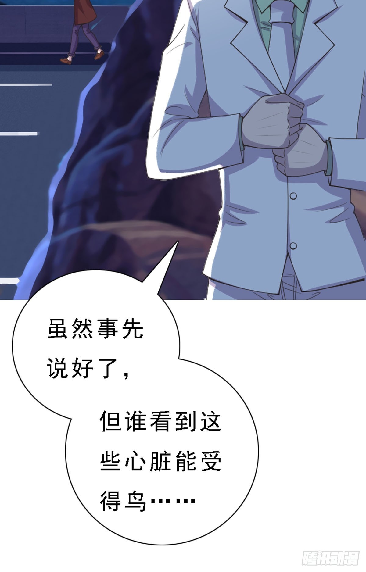 《神仙竟想攻略我》第52话 第13页