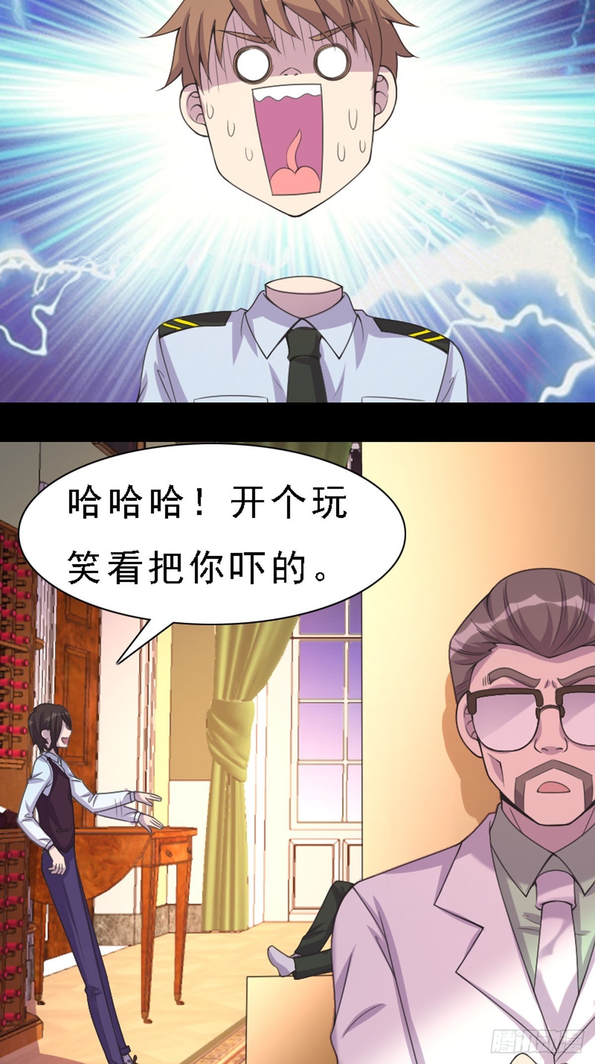 《神仙竟想攻略我》第52话 第20页