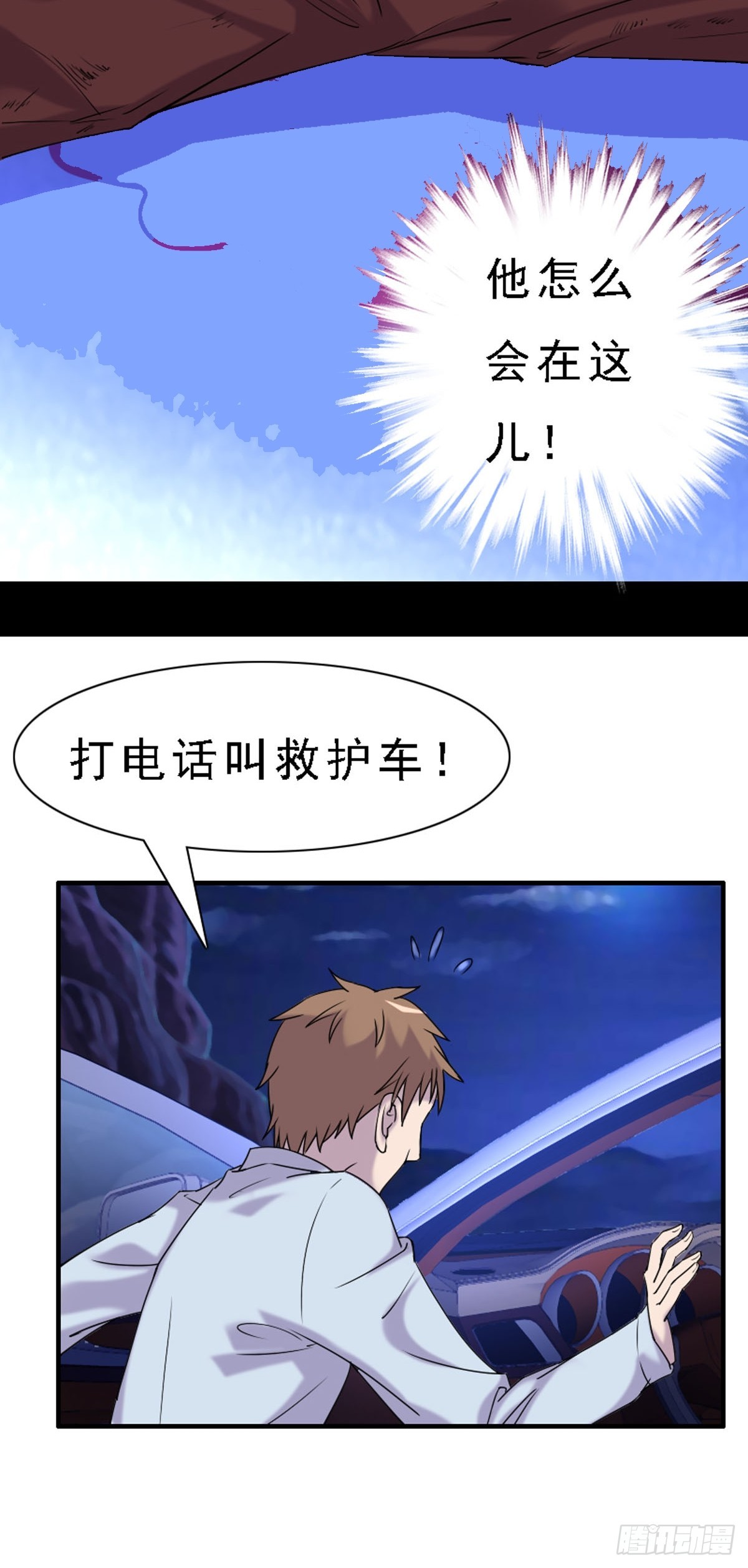 《神仙竟想攻略我》第52话 第4页