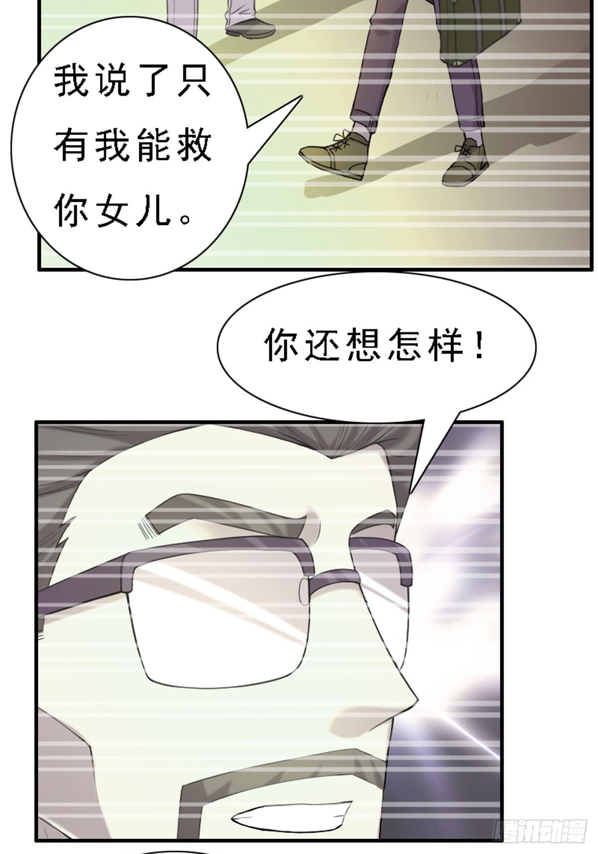 《神仙竟想攻略我》第52话 第9页