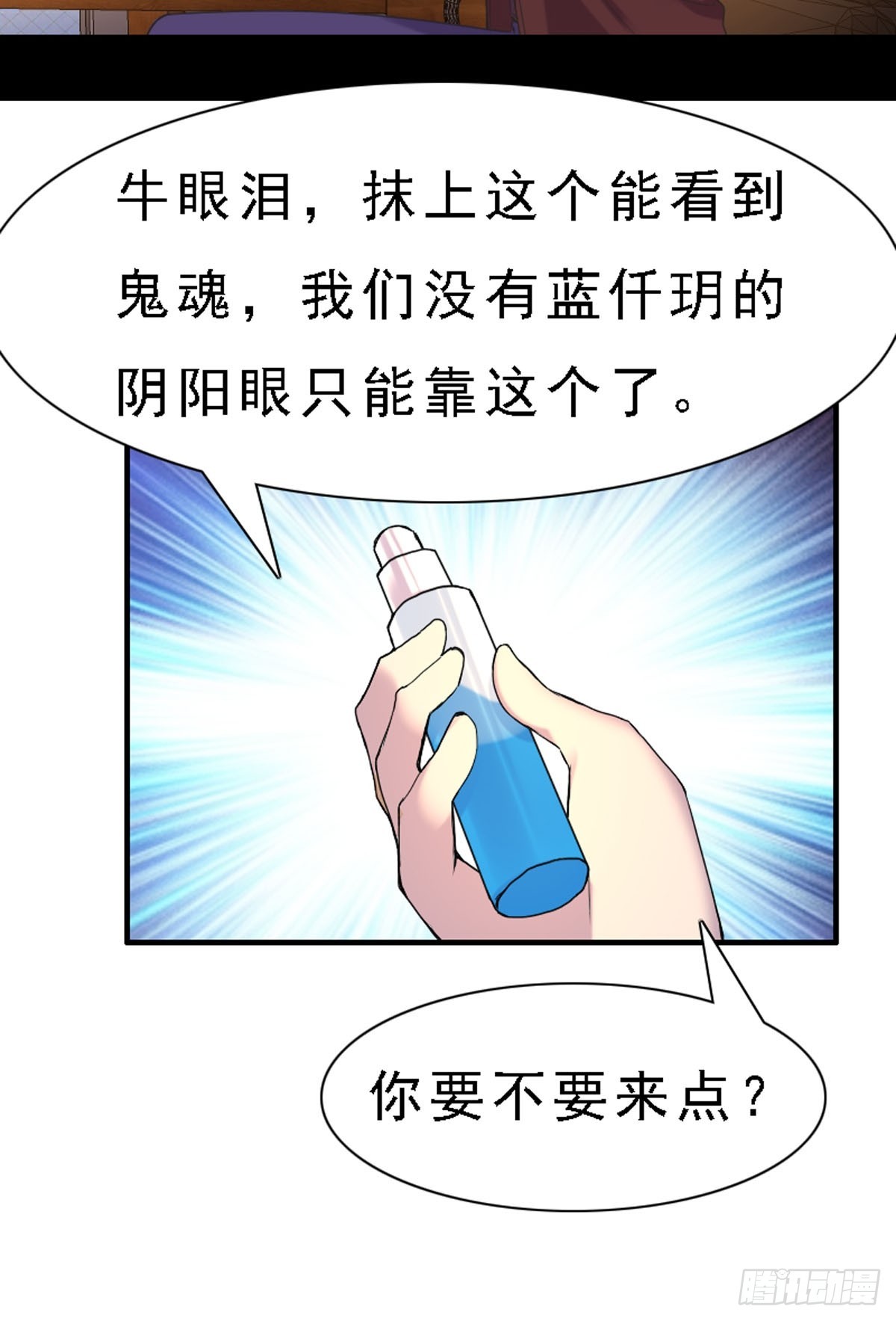 《神仙竟想攻略我》第53话 第10页