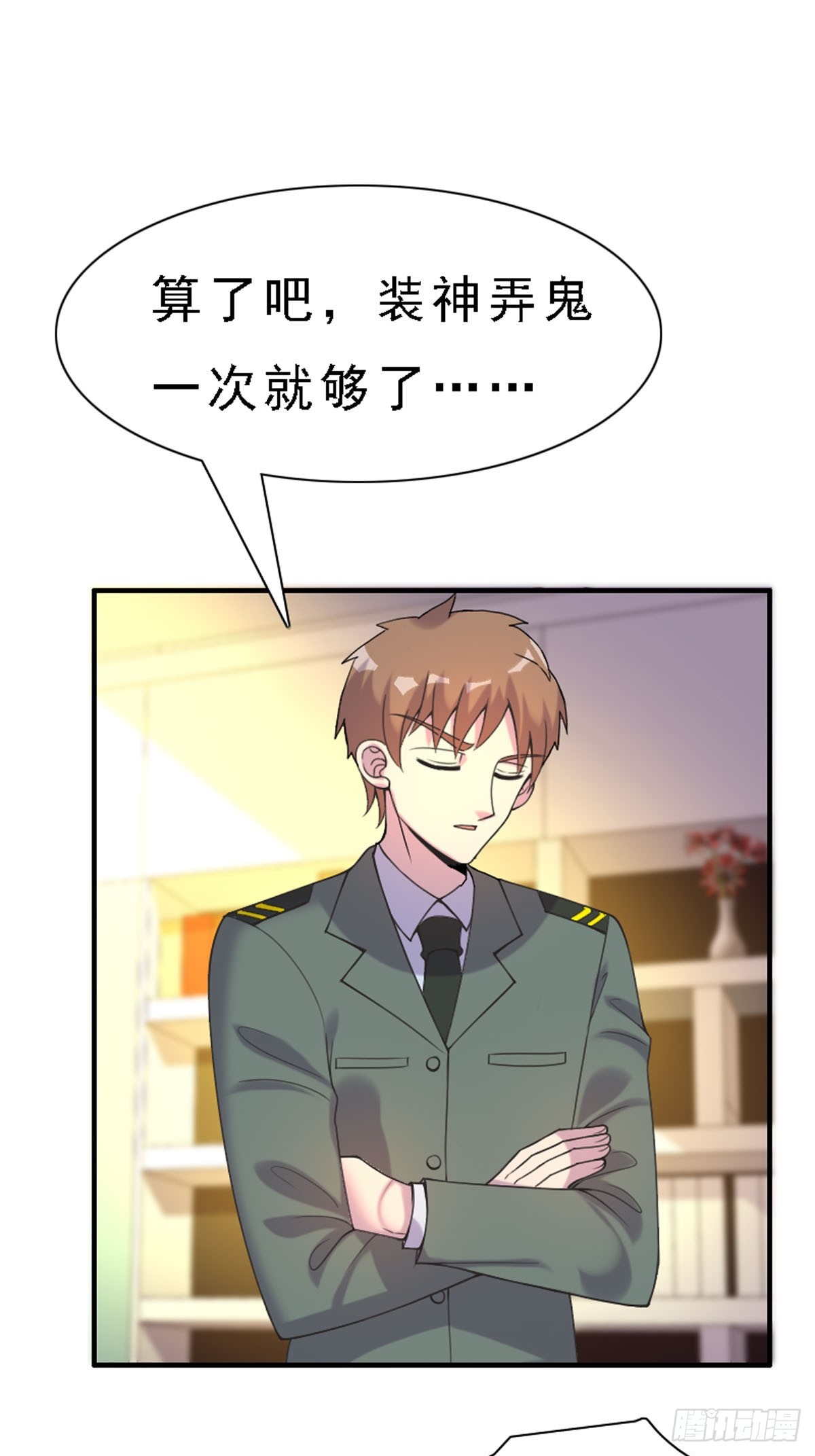 《神仙竟想攻略我》第53话 第11页