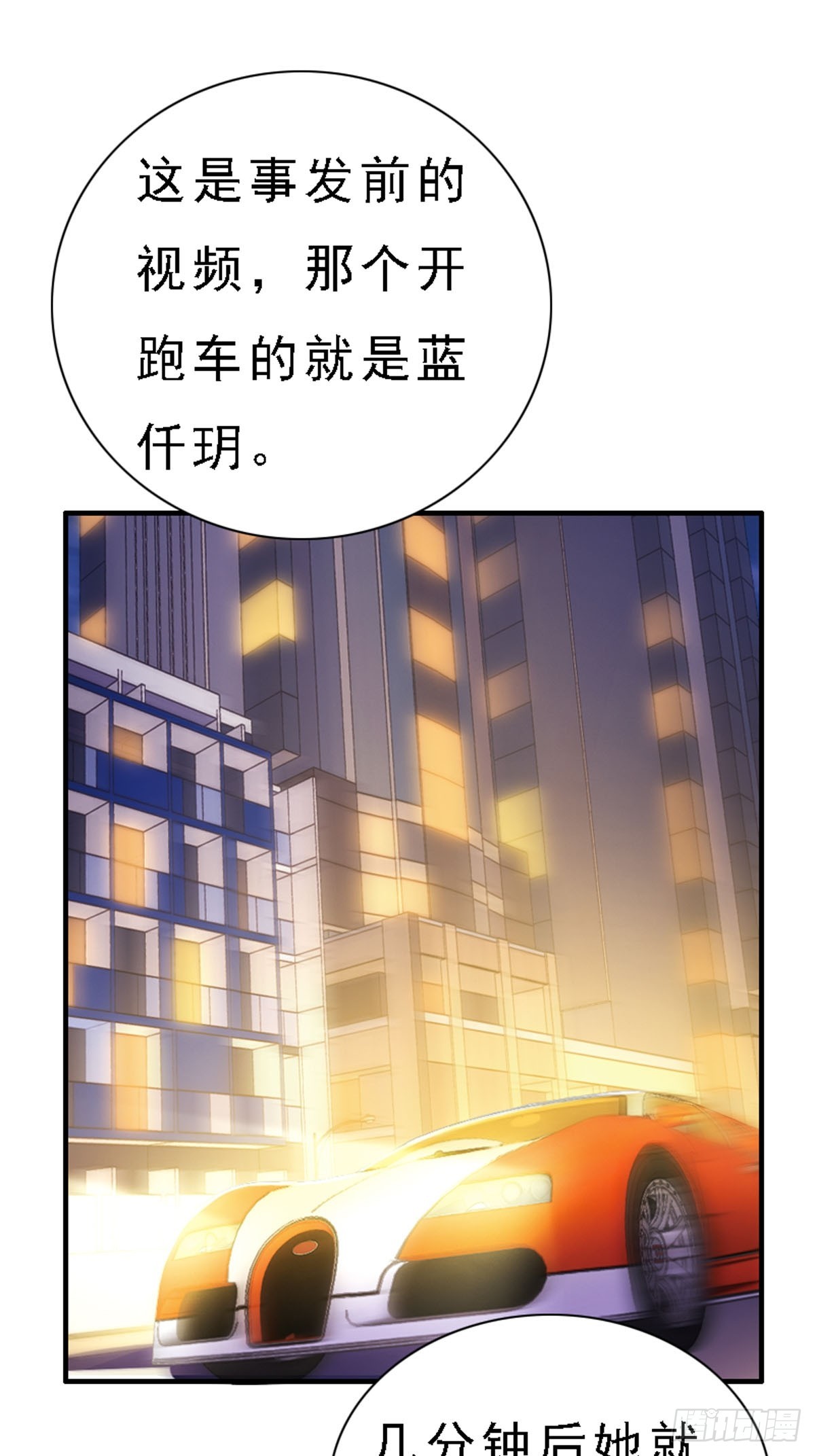 《神仙竟想攻略我》第53话 第15页