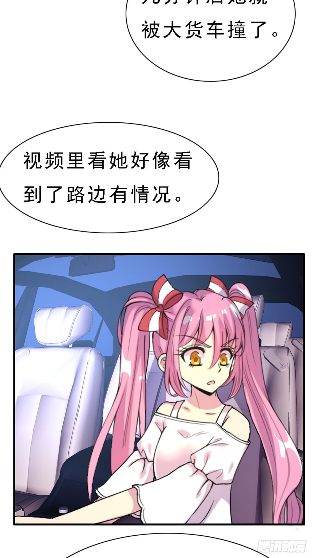 《神仙竟想攻略我》第53话 第16页