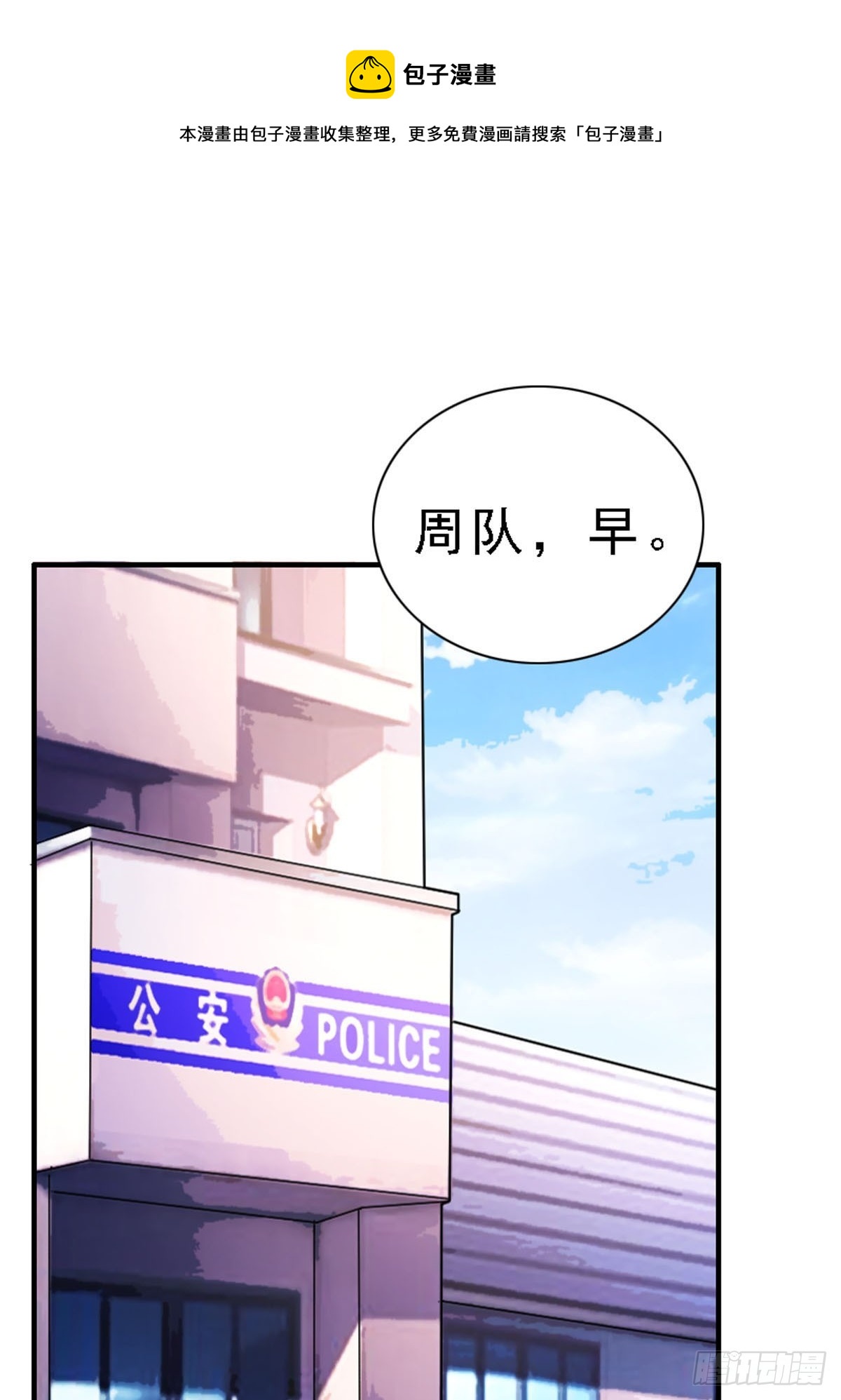 《神仙竟想攻略我》第53话 第1页