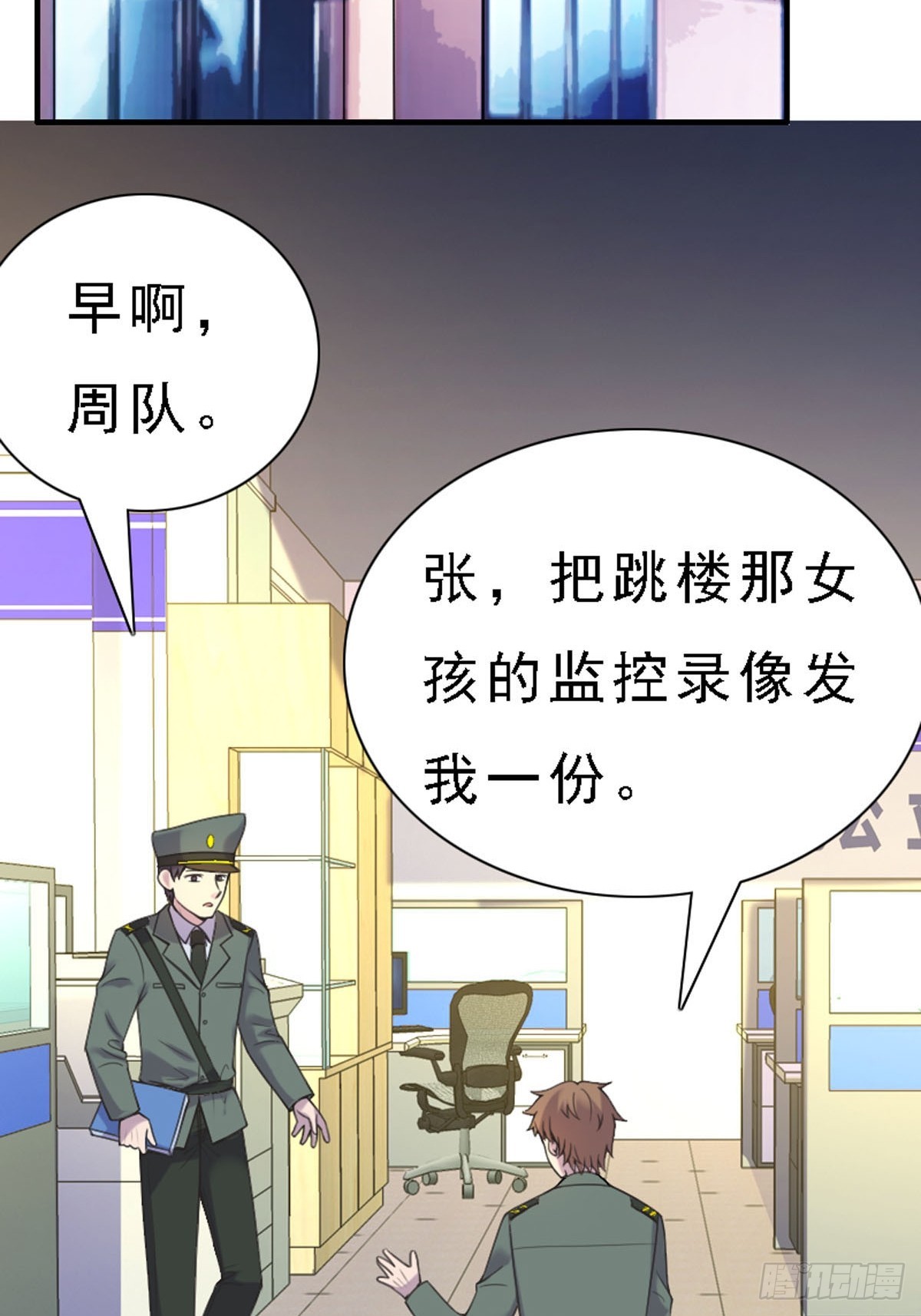《神仙竟想攻略我》第53话 第2页