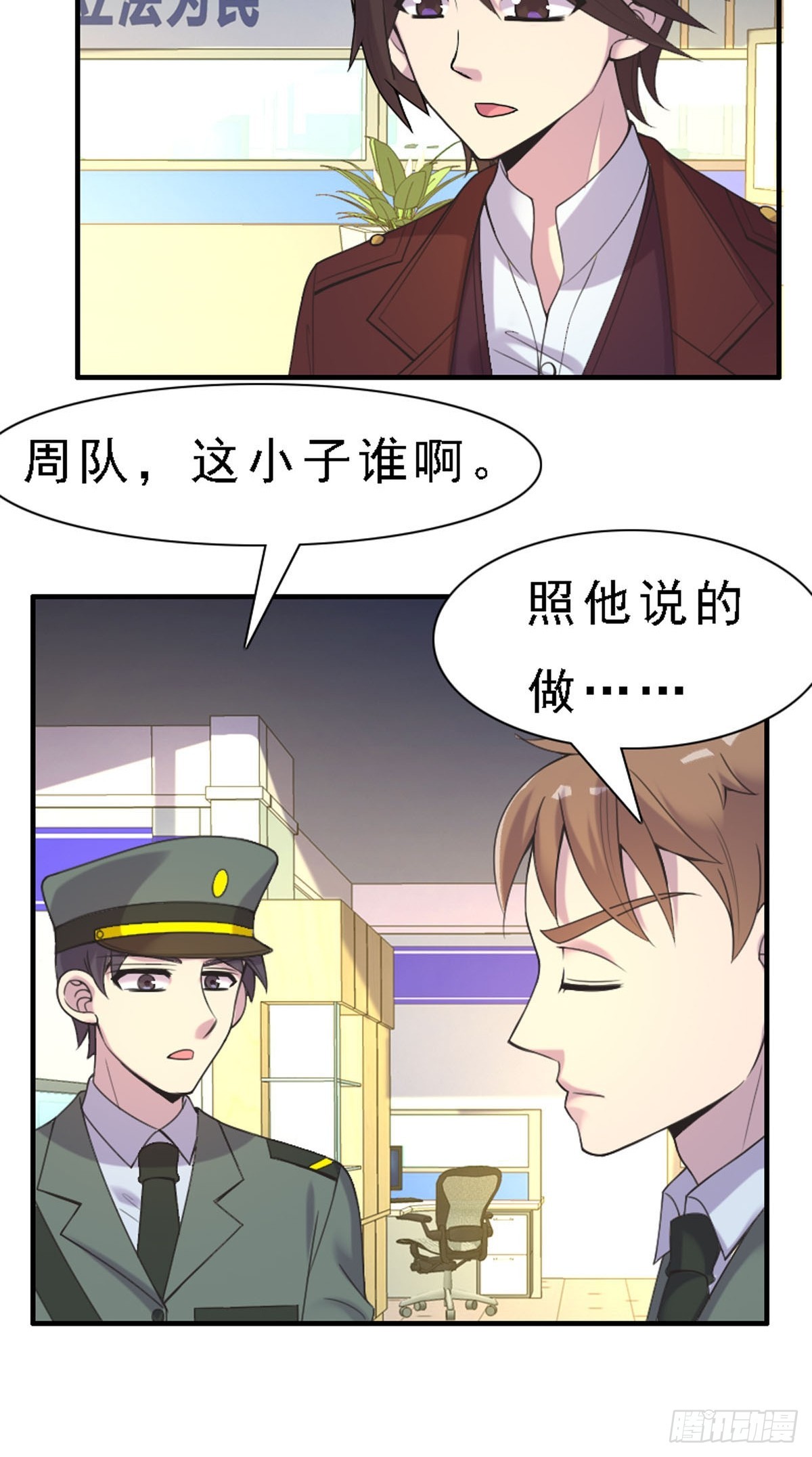 《神仙竟想攻略我》第53话 第4页
