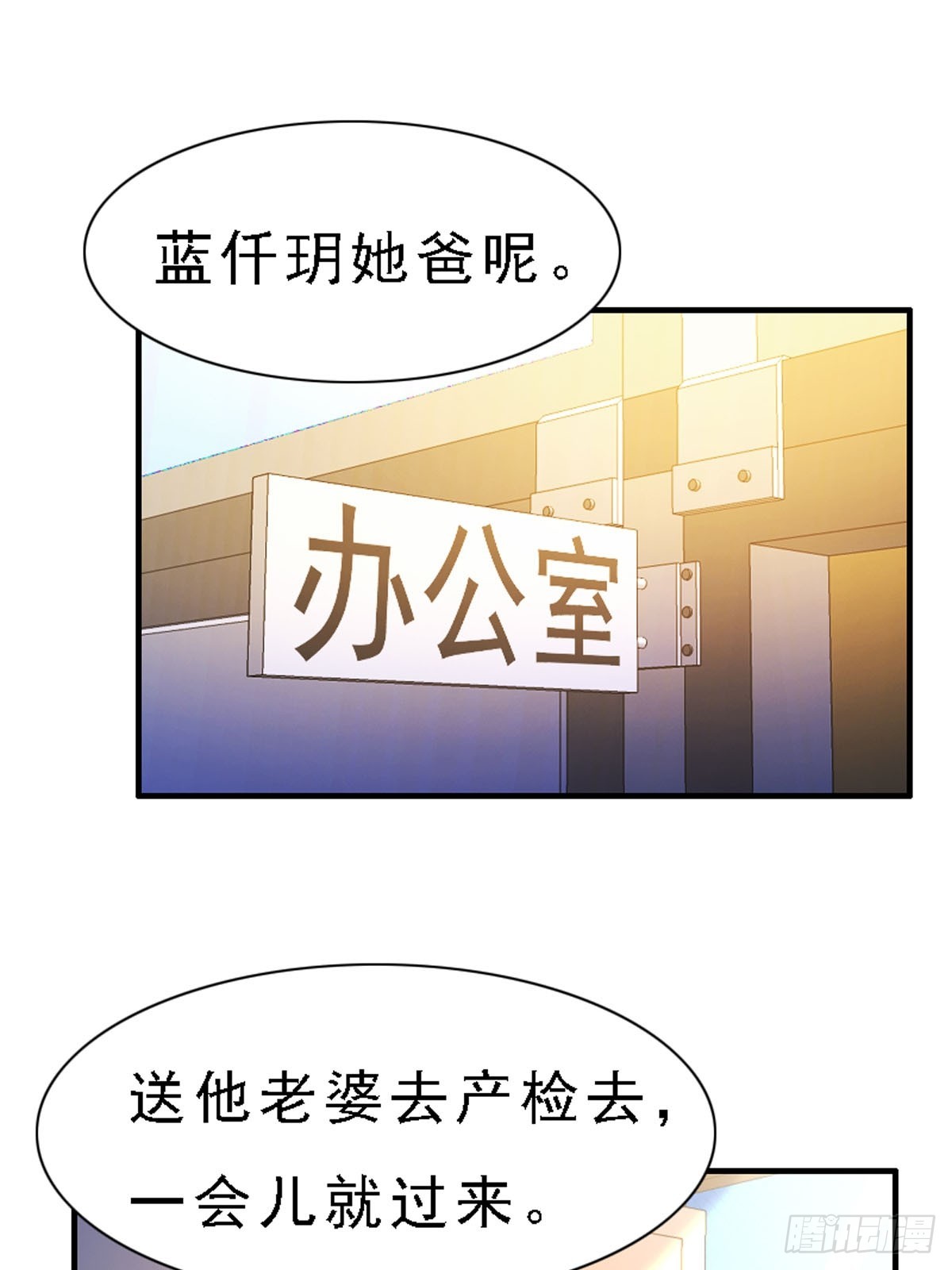 《神仙竟想攻略我》第53话 第5页
