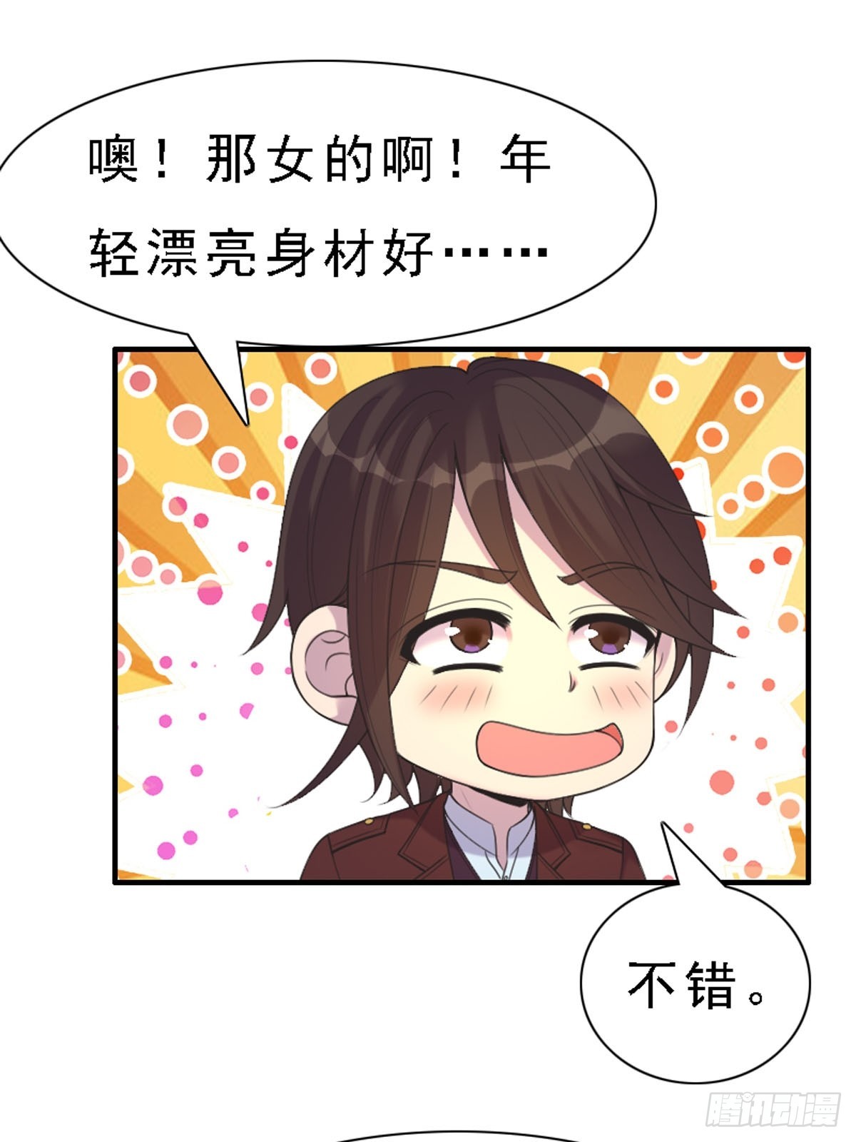 《神仙竟想攻略我》第53话 第7页