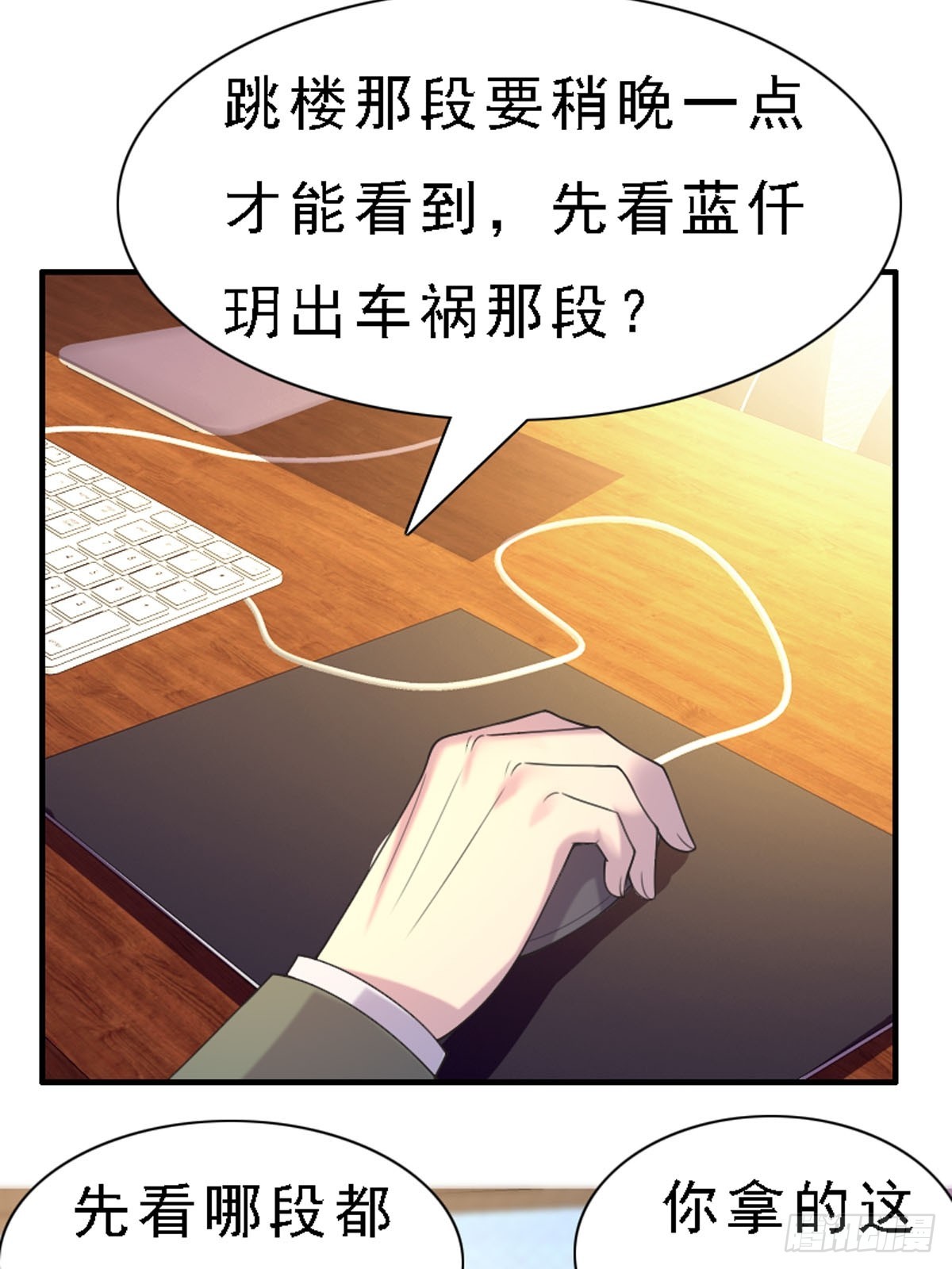《神仙竟想攻略我》第53话 第8页