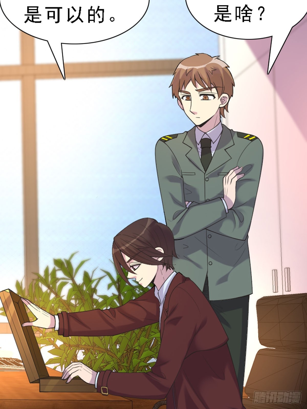 《神仙竟想攻略我》第53话 第9页
