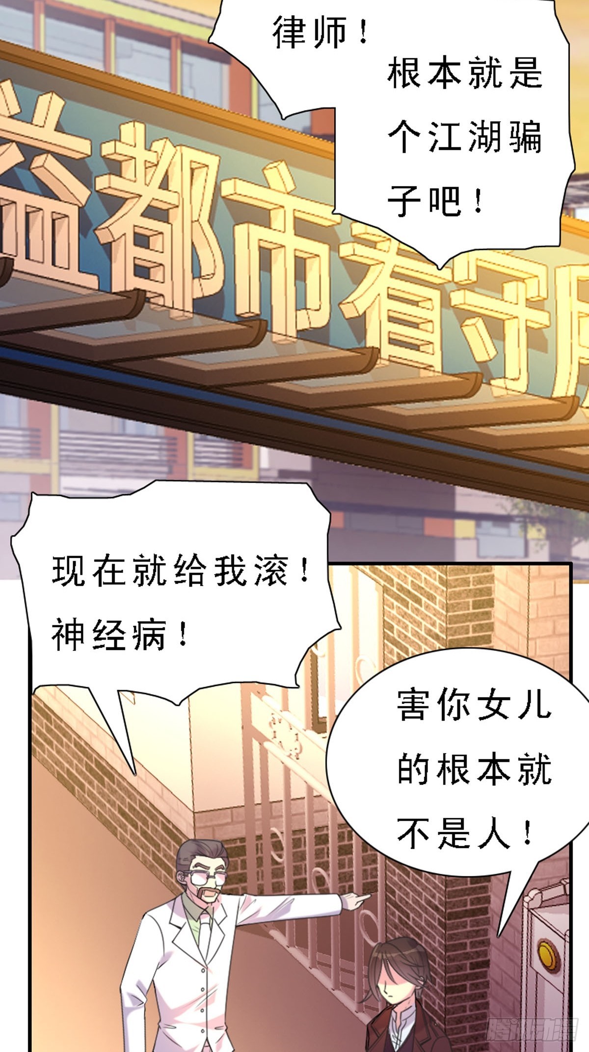 《神仙竟想攻略我》第50话 第11页