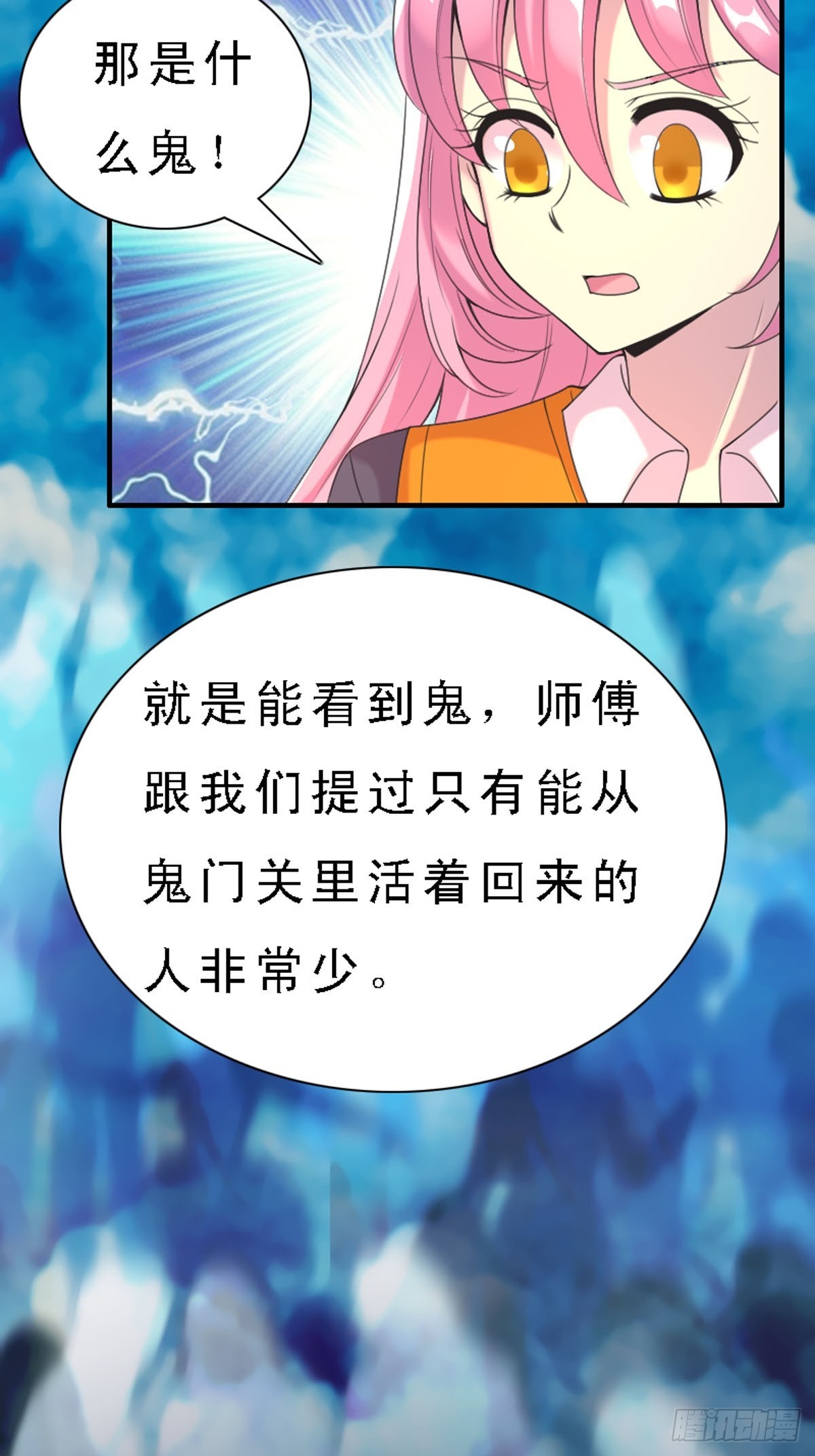 《神仙竟想攻略我》第50话 第2页