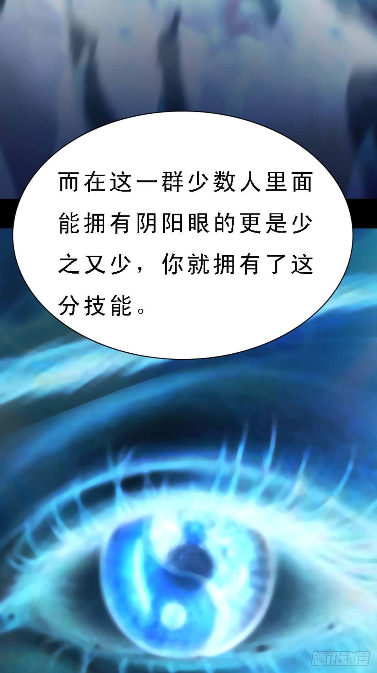 《神仙竟想攻略我》第50话 第3页