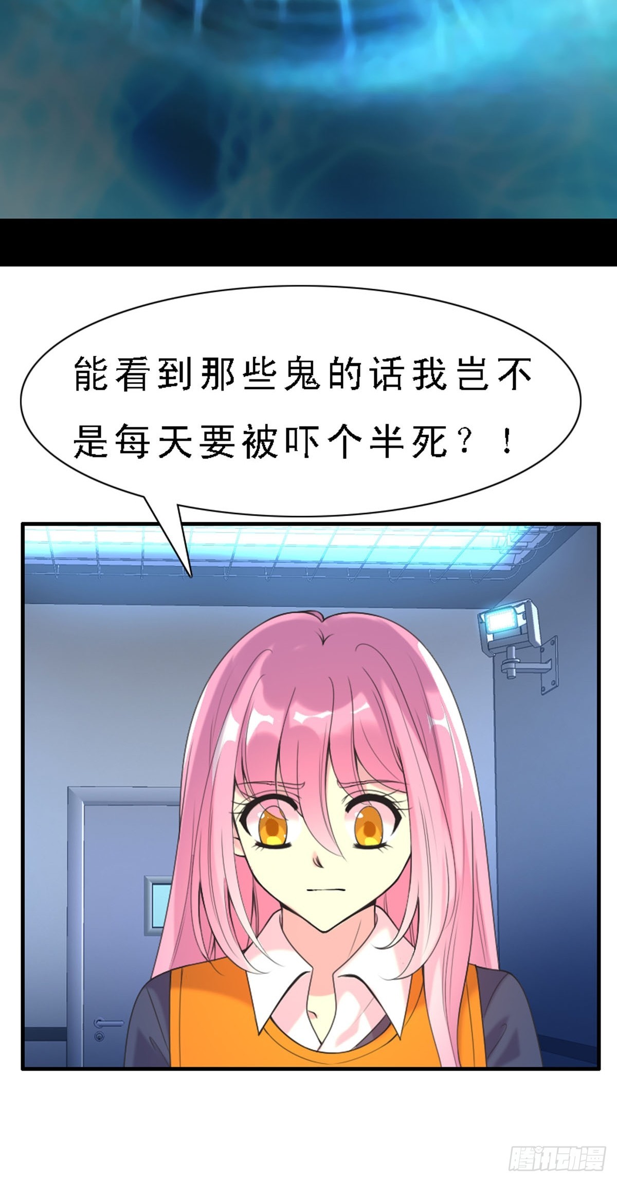 《神仙竟想攻略我》第50话 第4页