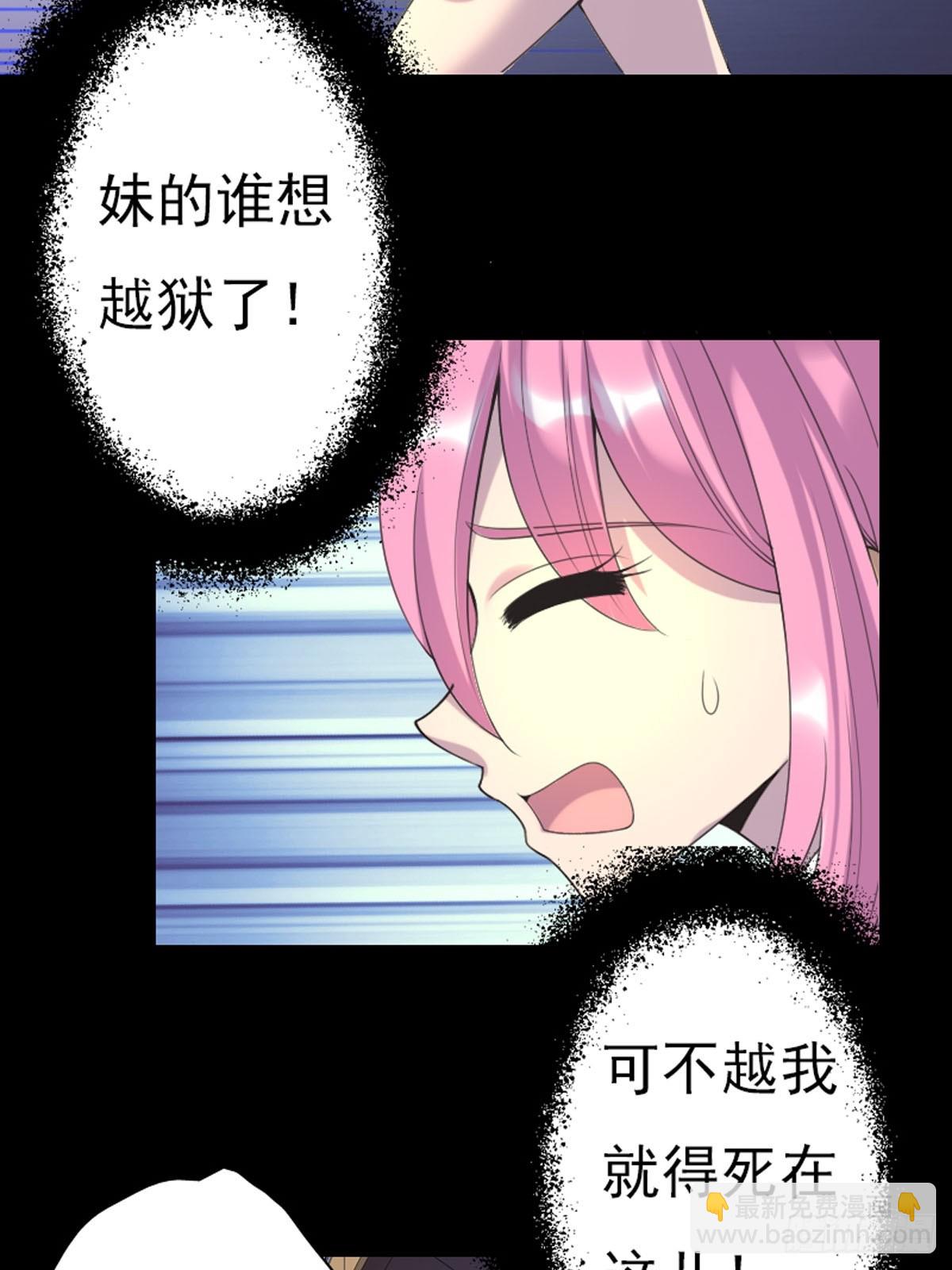 《神仙竟想攻略我》第57话 第15页