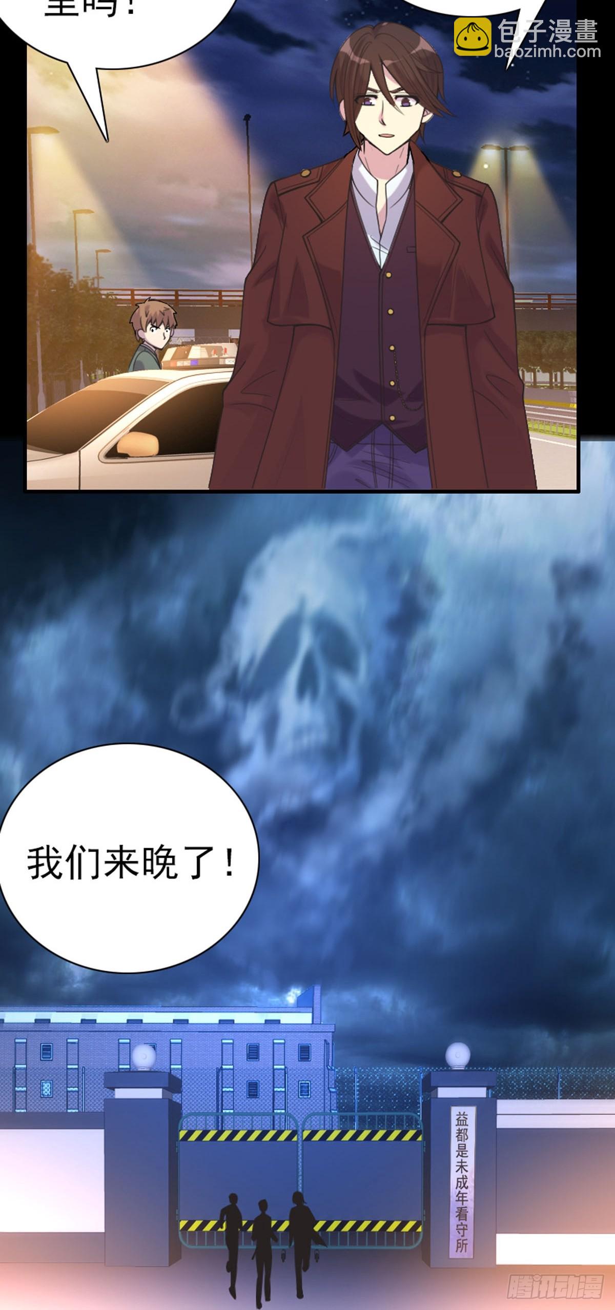 《神仙竟想攻略我》第57话 第8页