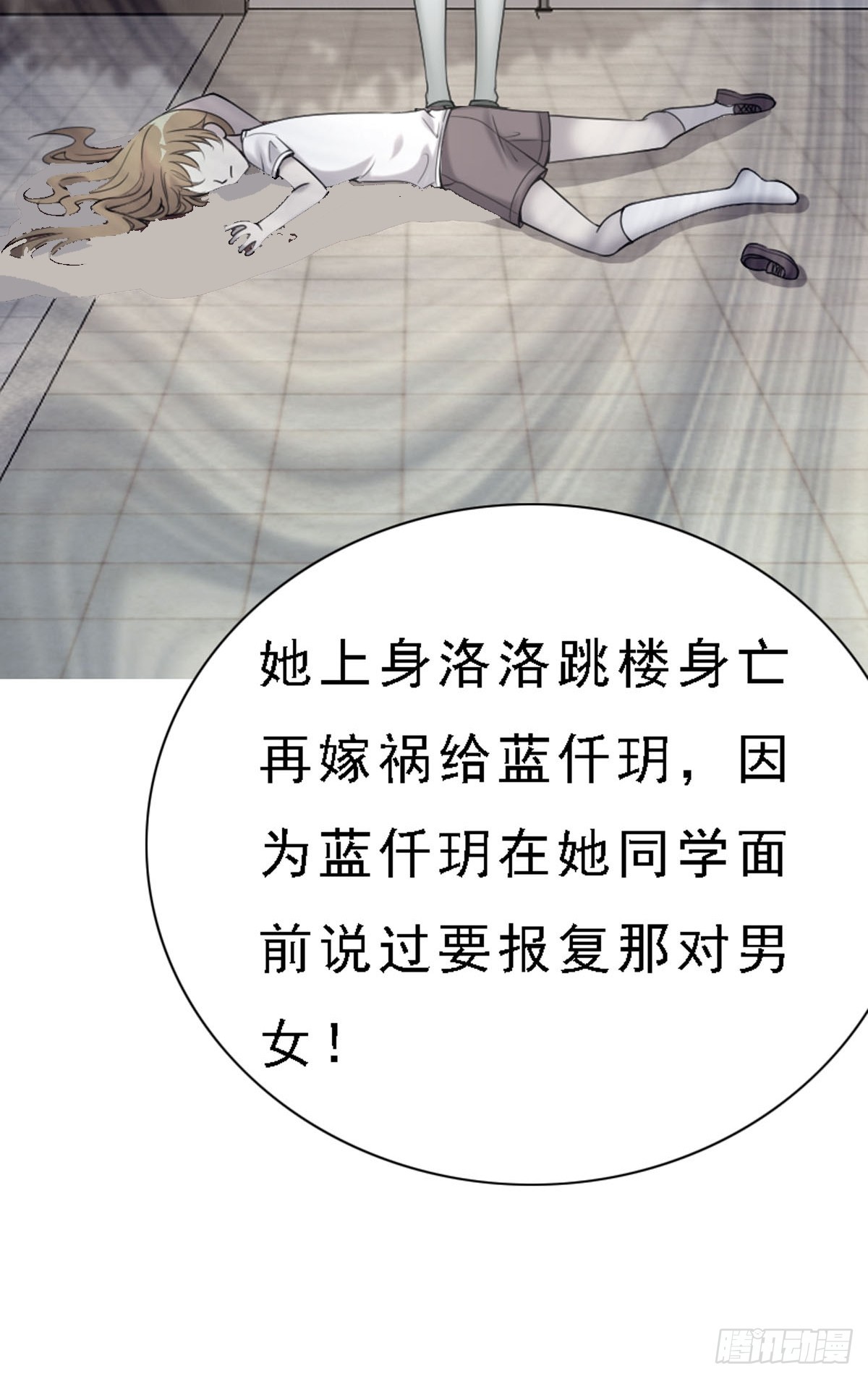 《神仙竟想攻略我》第54话 第10页