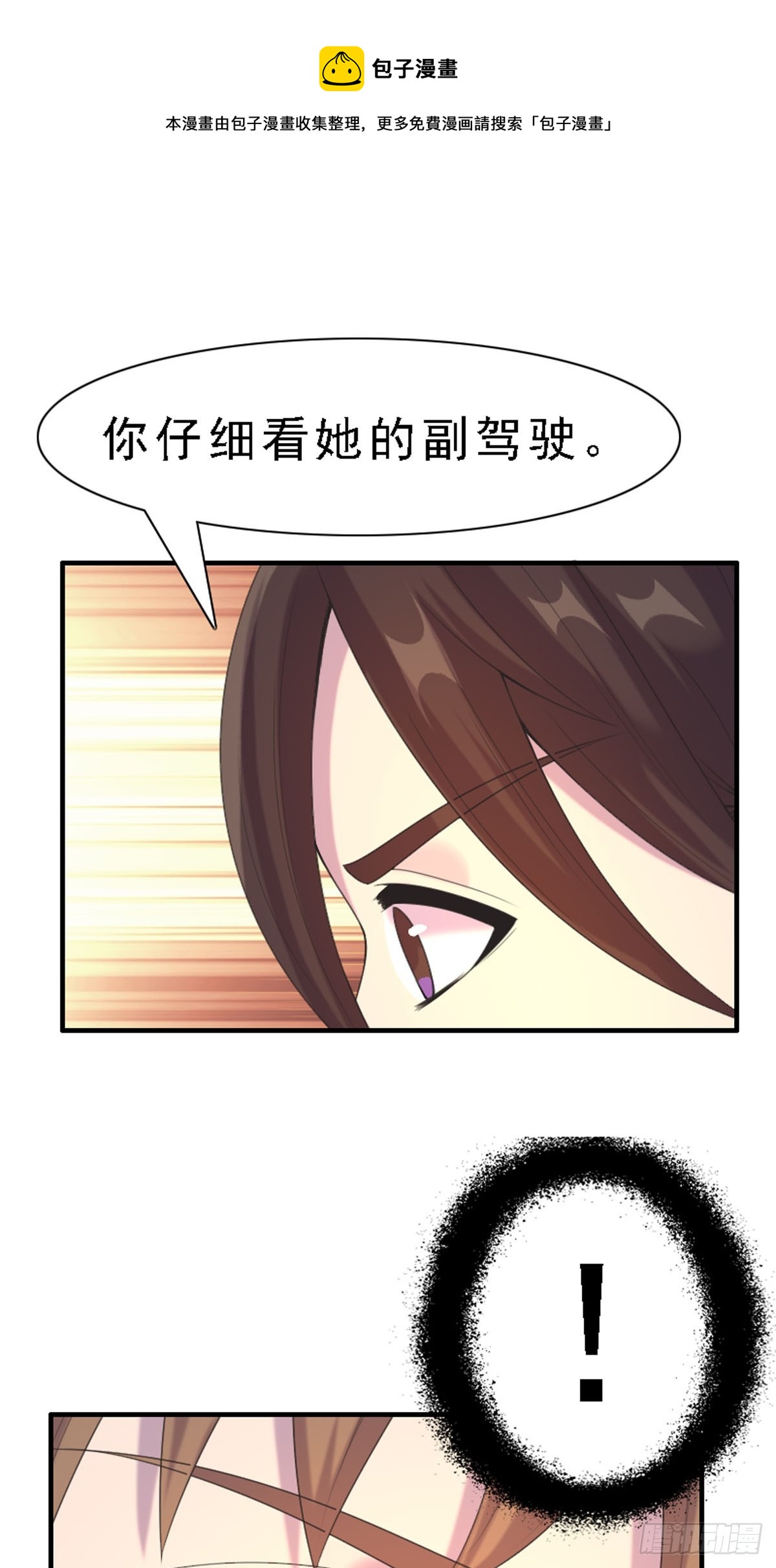 《神仙竟想攻略我》第54话 第1页