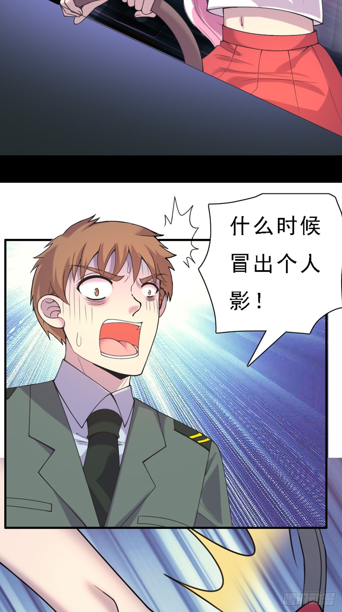 《神仙竟想攻略我》第54话 第3页