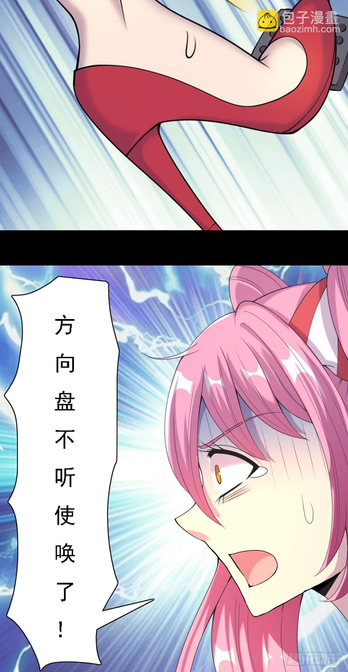《神仙竟想攻略我》第54话 第4页