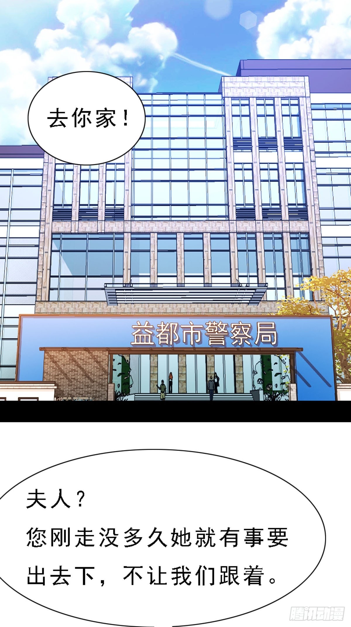 《神仙竟想攻略我》第55话 第10页
