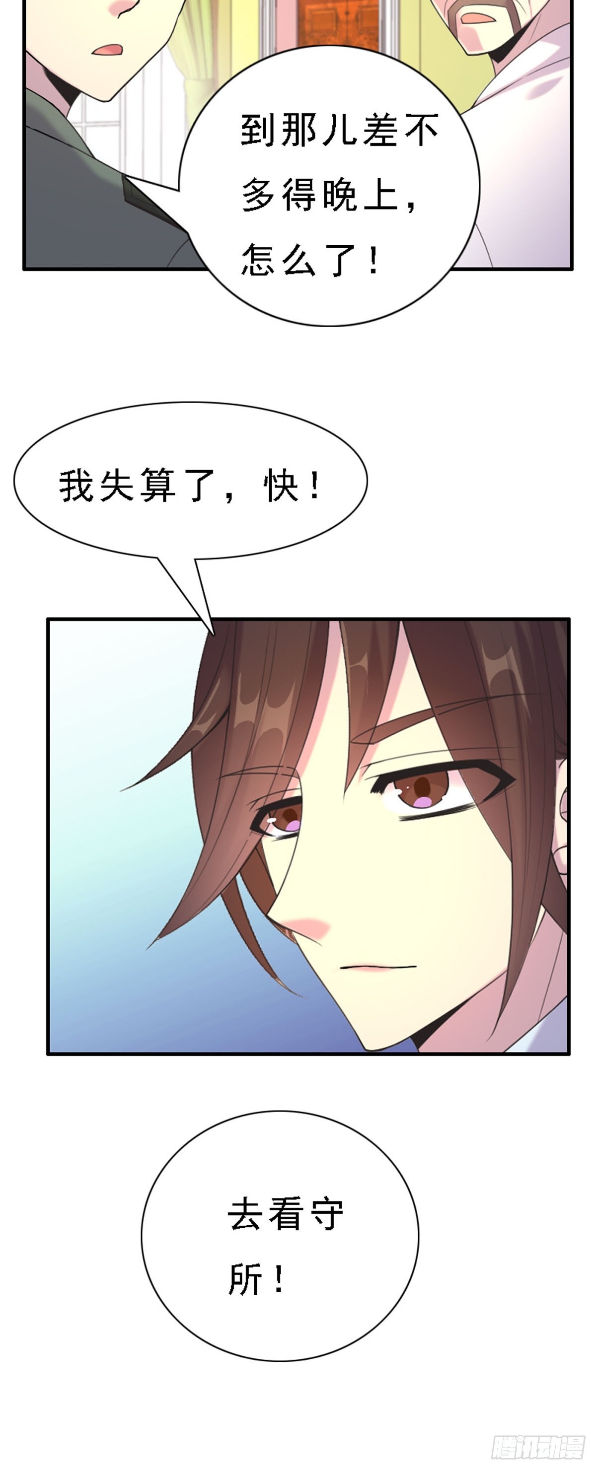 《神仙竟想攻略我》第55话 第13页