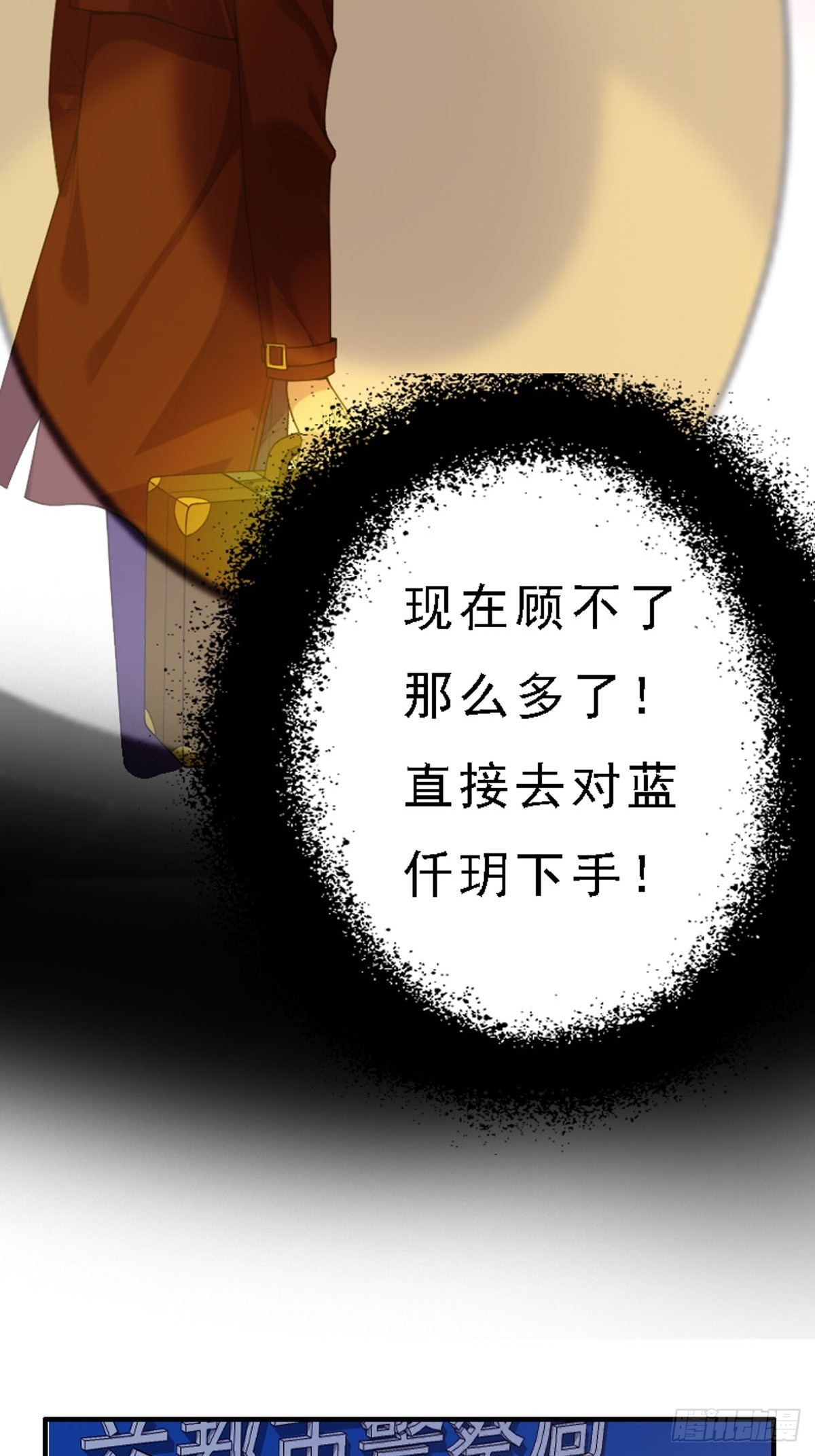 《神仙竟想攻略我》第55话 第6页