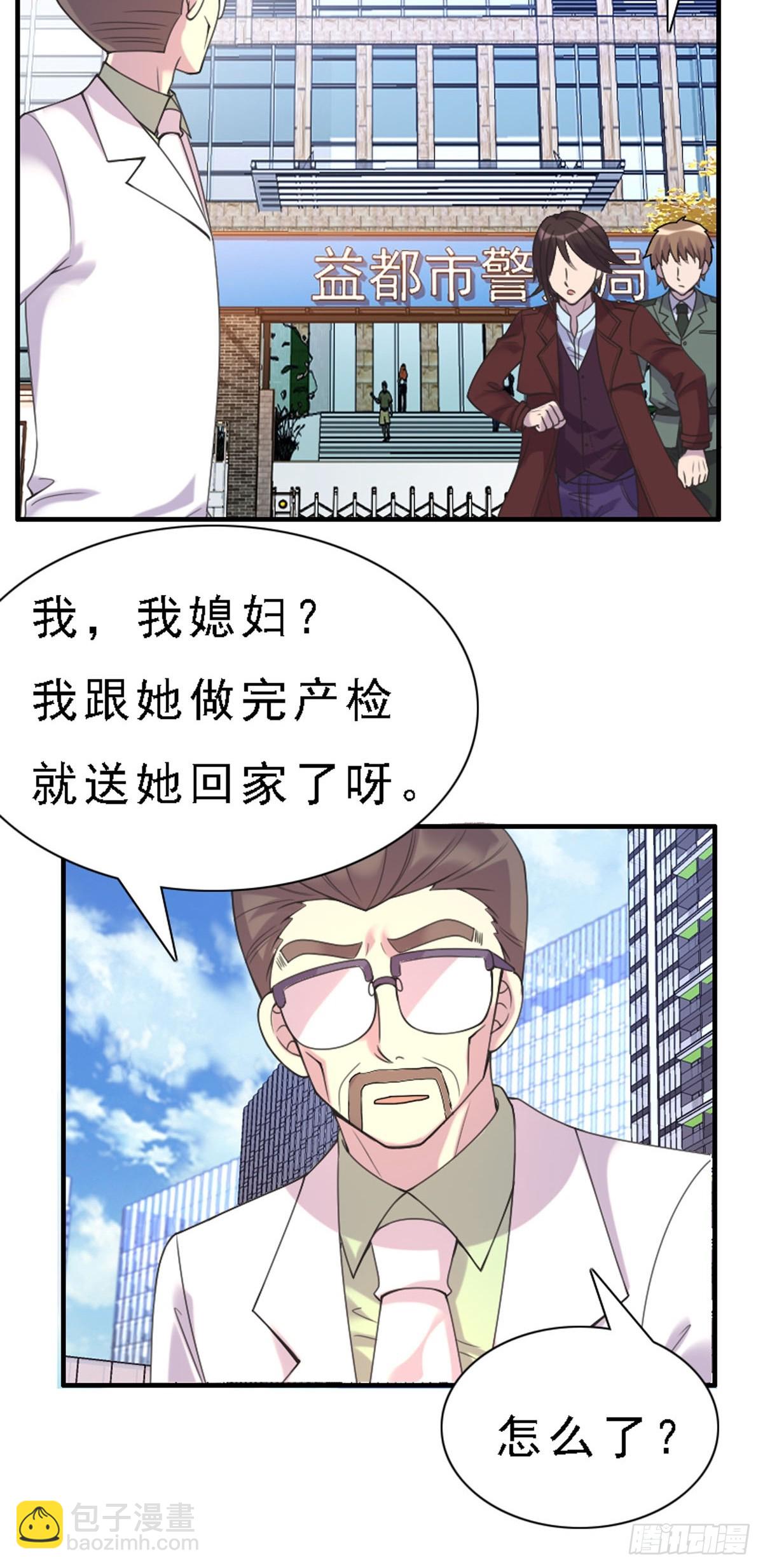 《神仙竟想攻略我》第55话 第9页