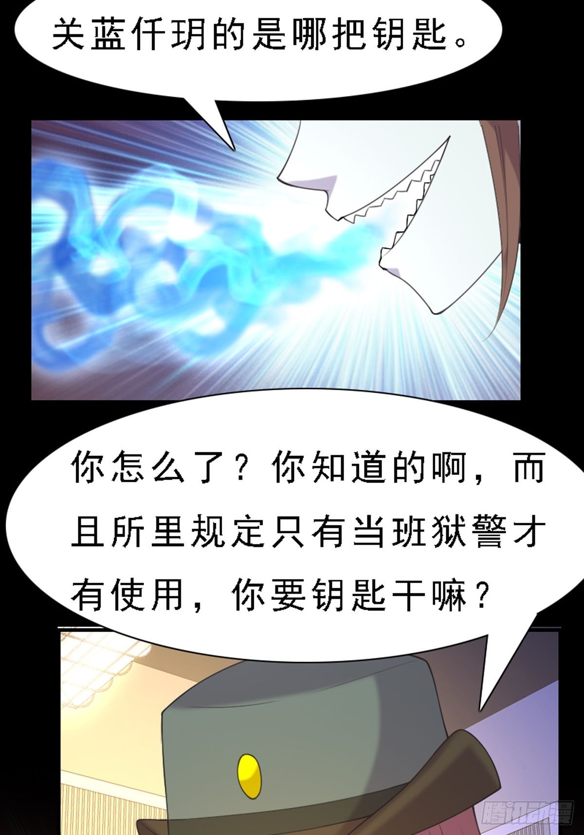 《神仙竟想攻略我》第56话 第3页