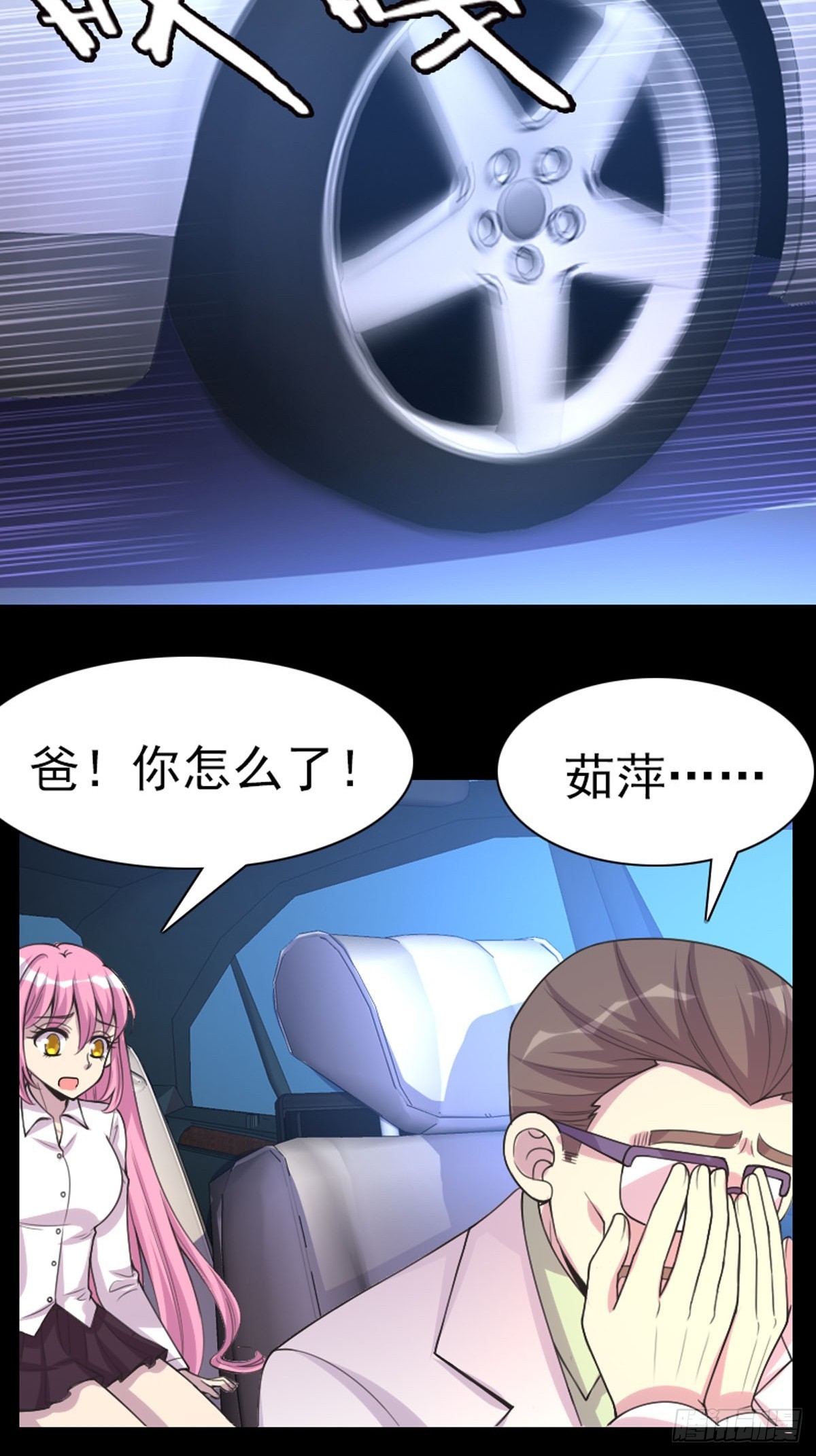 《神仙竟想攻略我》第61话 第13页