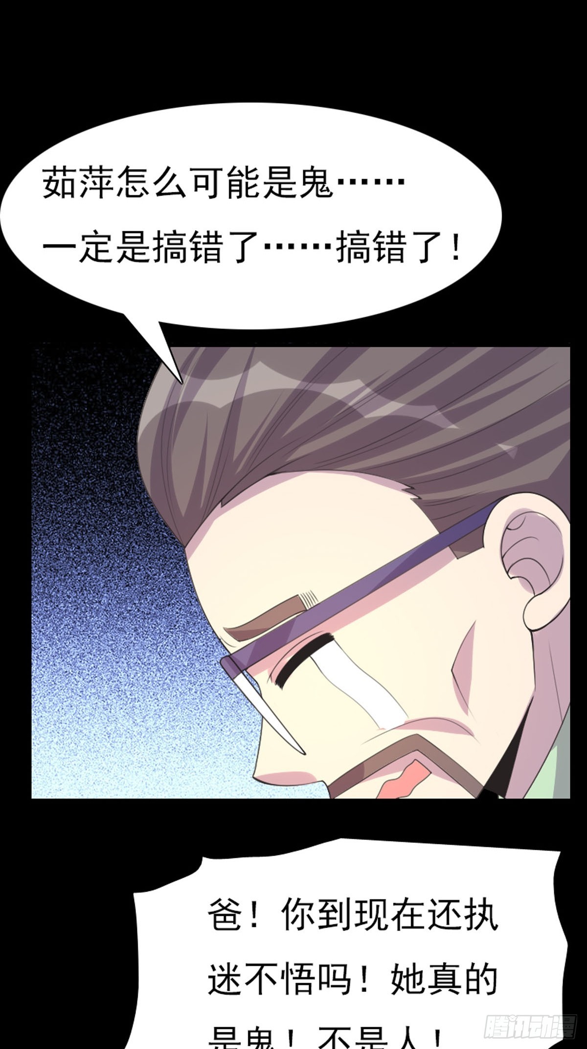 《神仙竟想攻略我》第61话 第14页