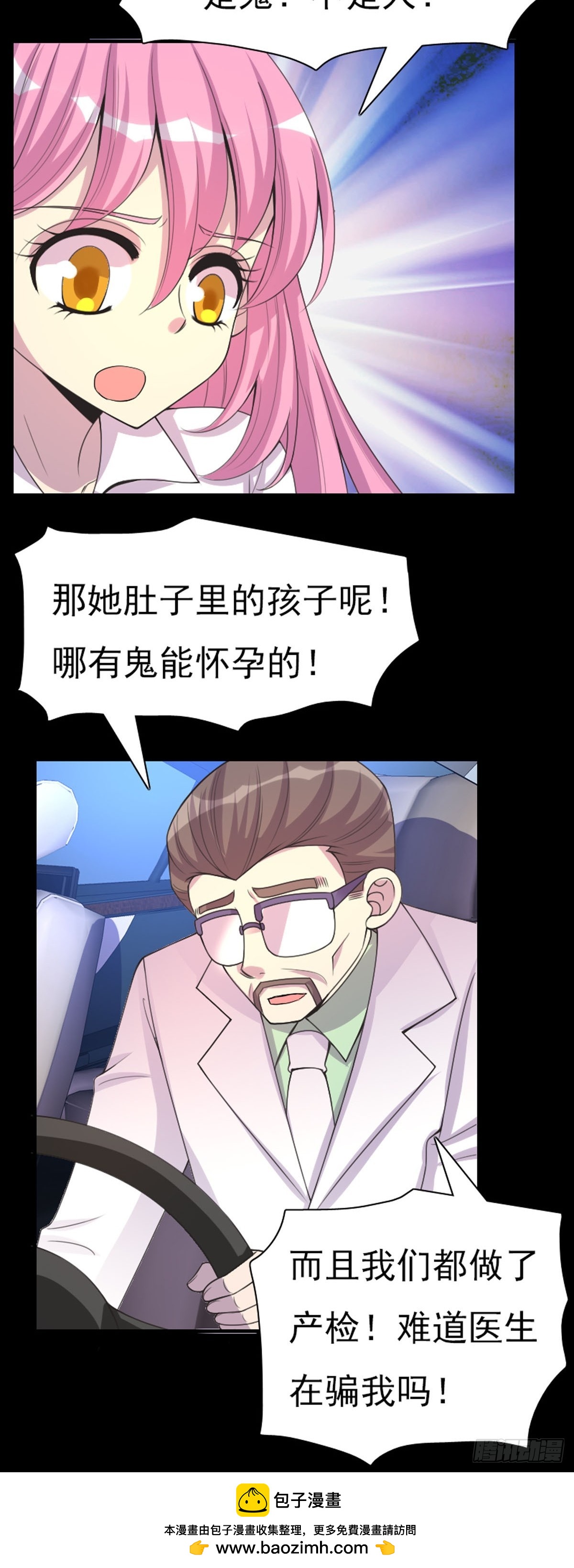 《神仙竟想攻略我》第61话 第15页