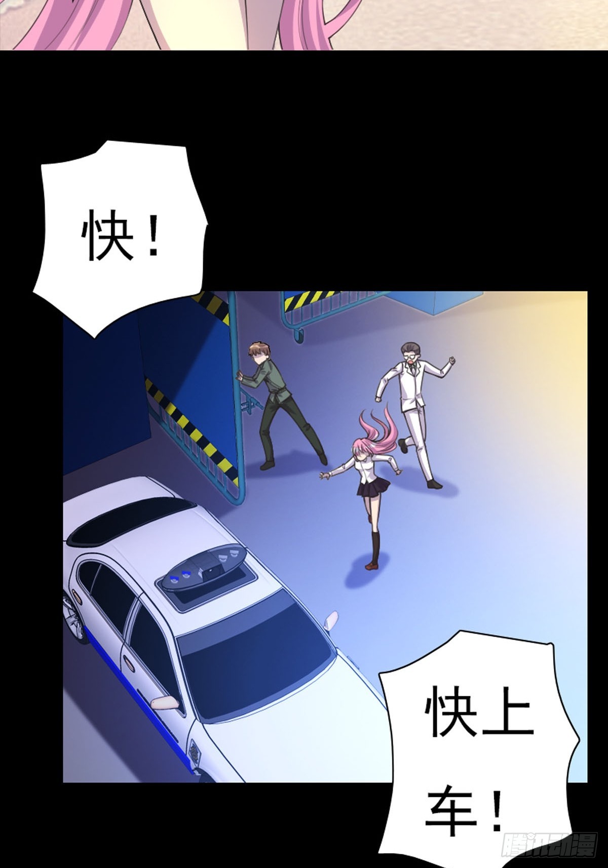 《神仙竟想攻略我》第61话 第2页