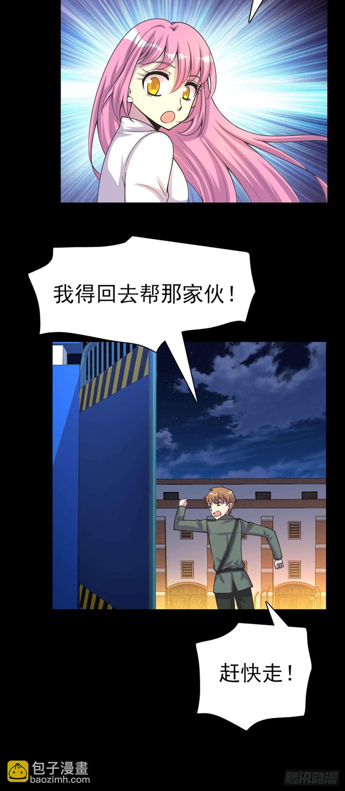 《神仙竟想攻略我》第61话 第4页