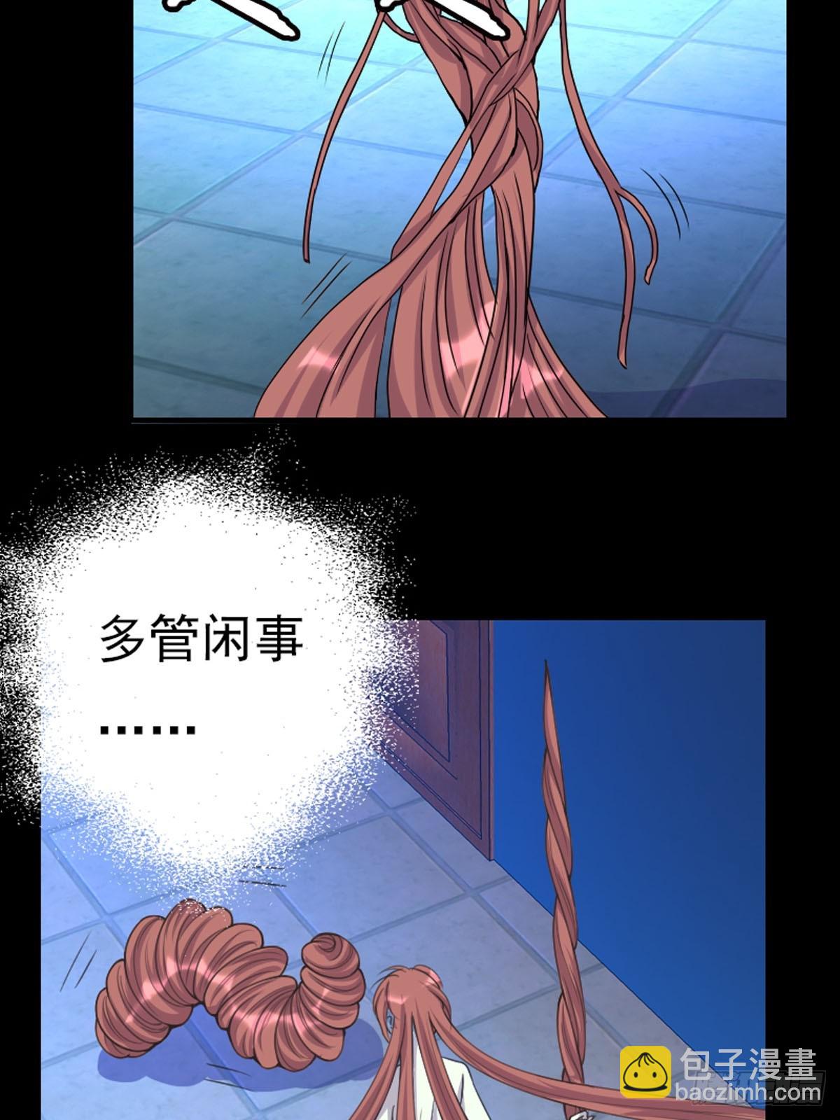 《神仙竟想攻略我》第61话 第7页