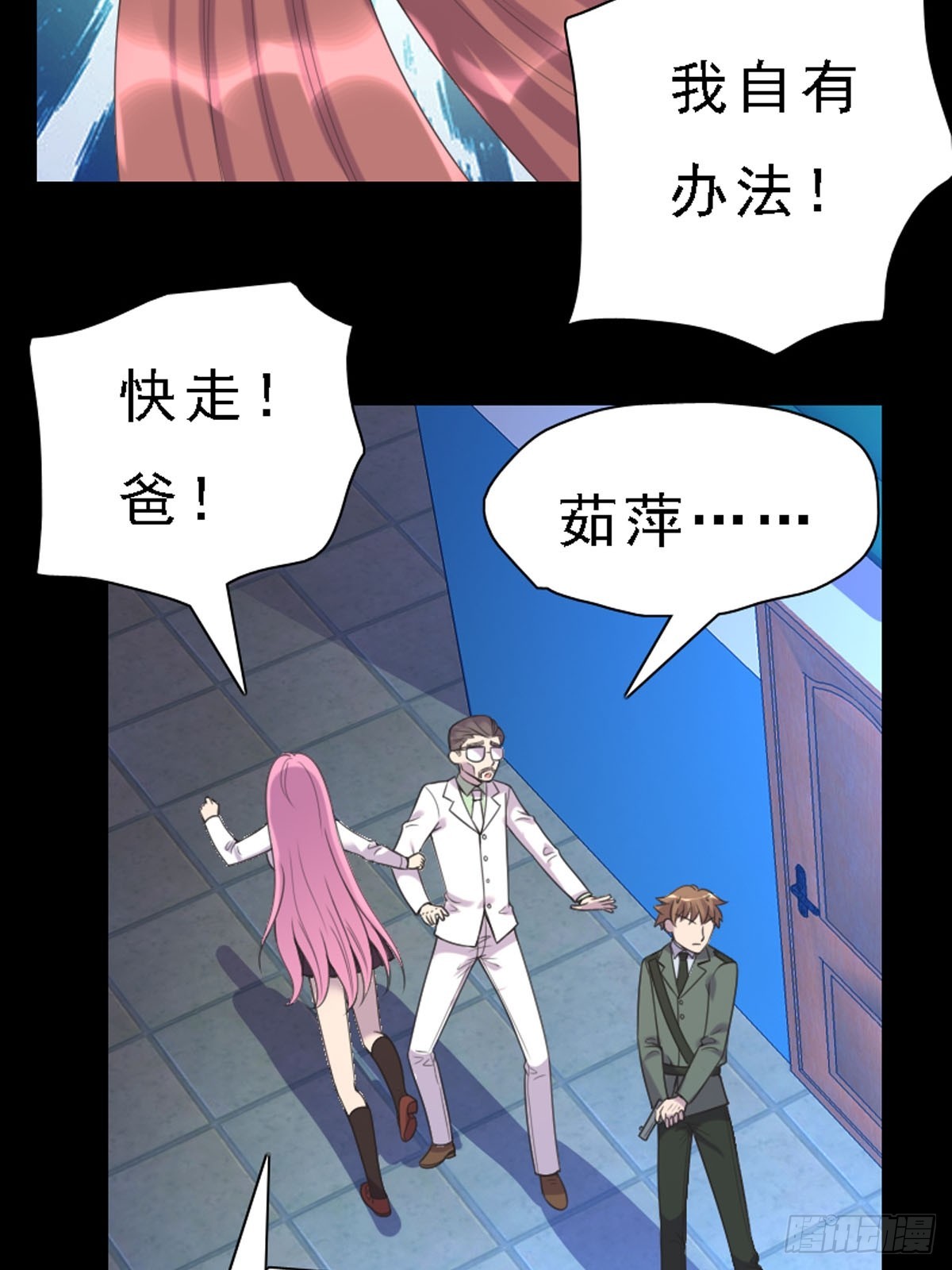 《神仙竟想攻略我》第60话 第16页