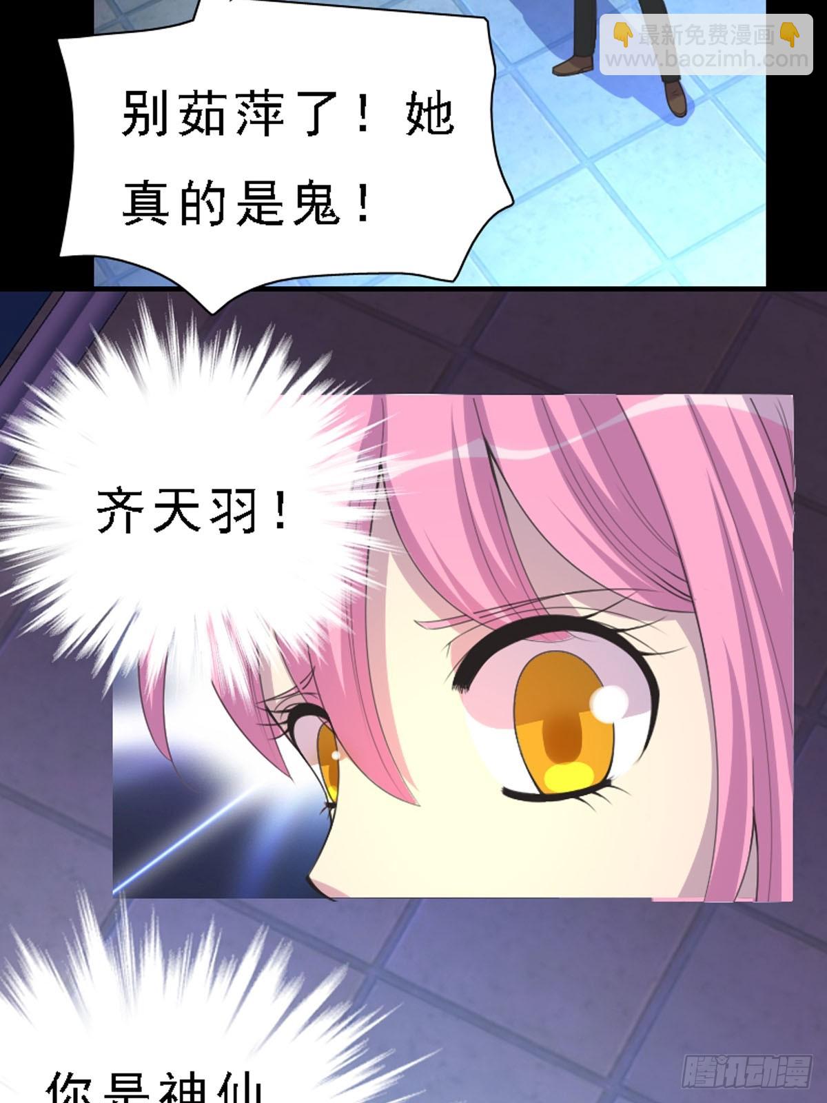 《神仙竟想攻略我》第60话 第17页